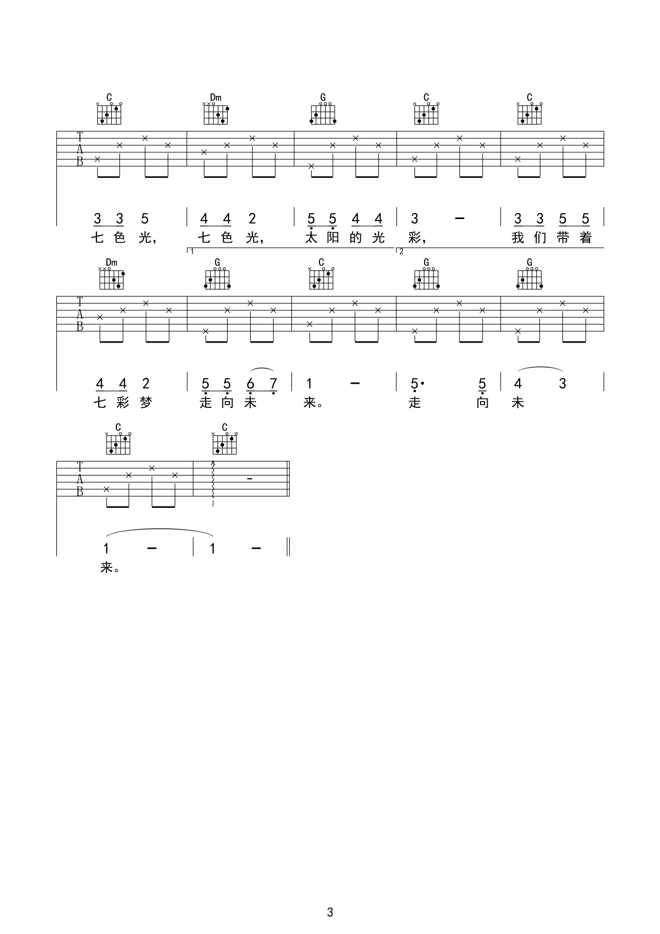 七色光之歌吉他谱-3