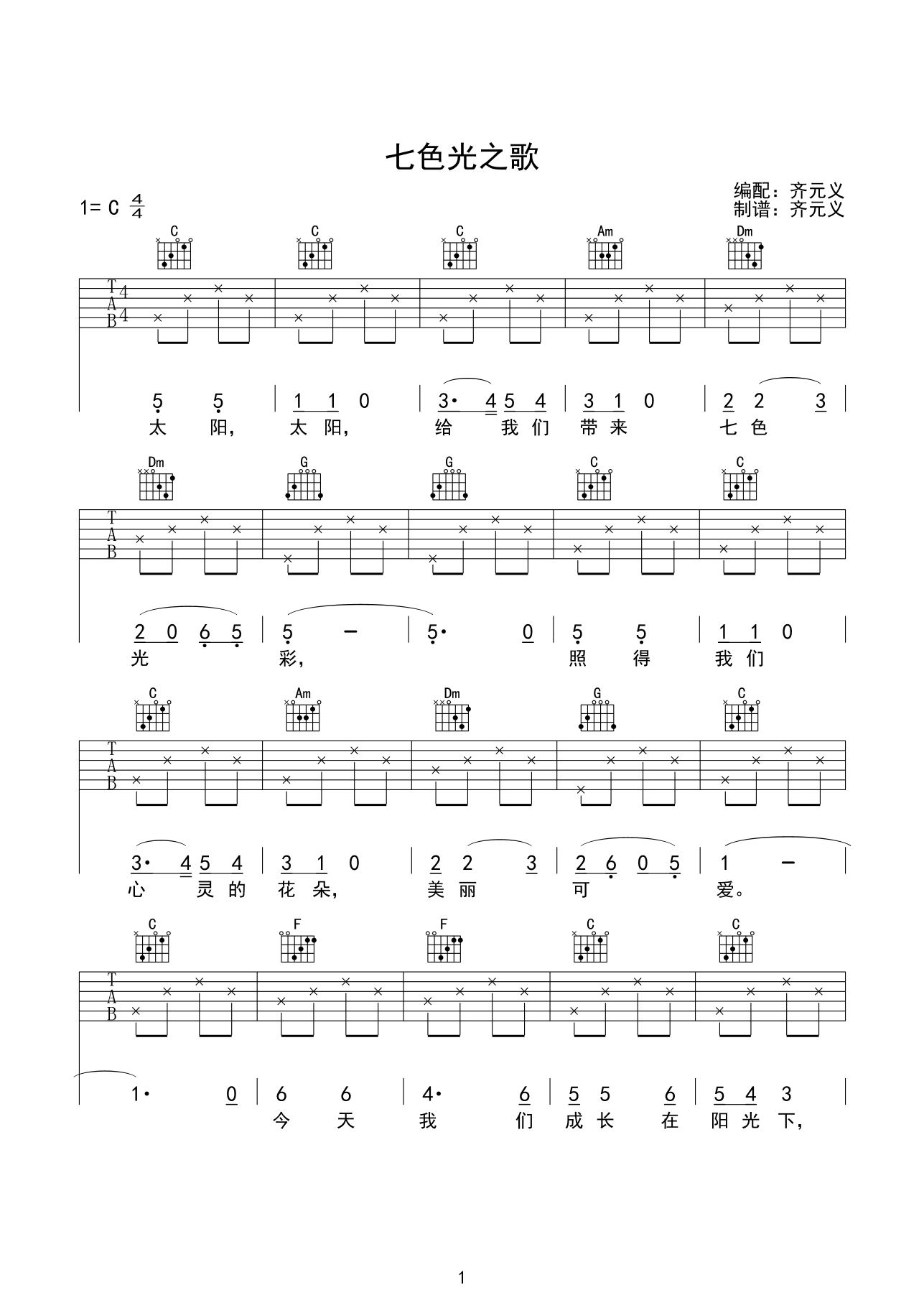 七色光之歌吉他谱-1