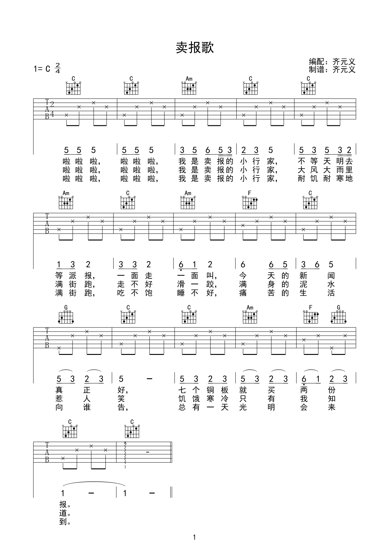 卖报歌吉他谱-1