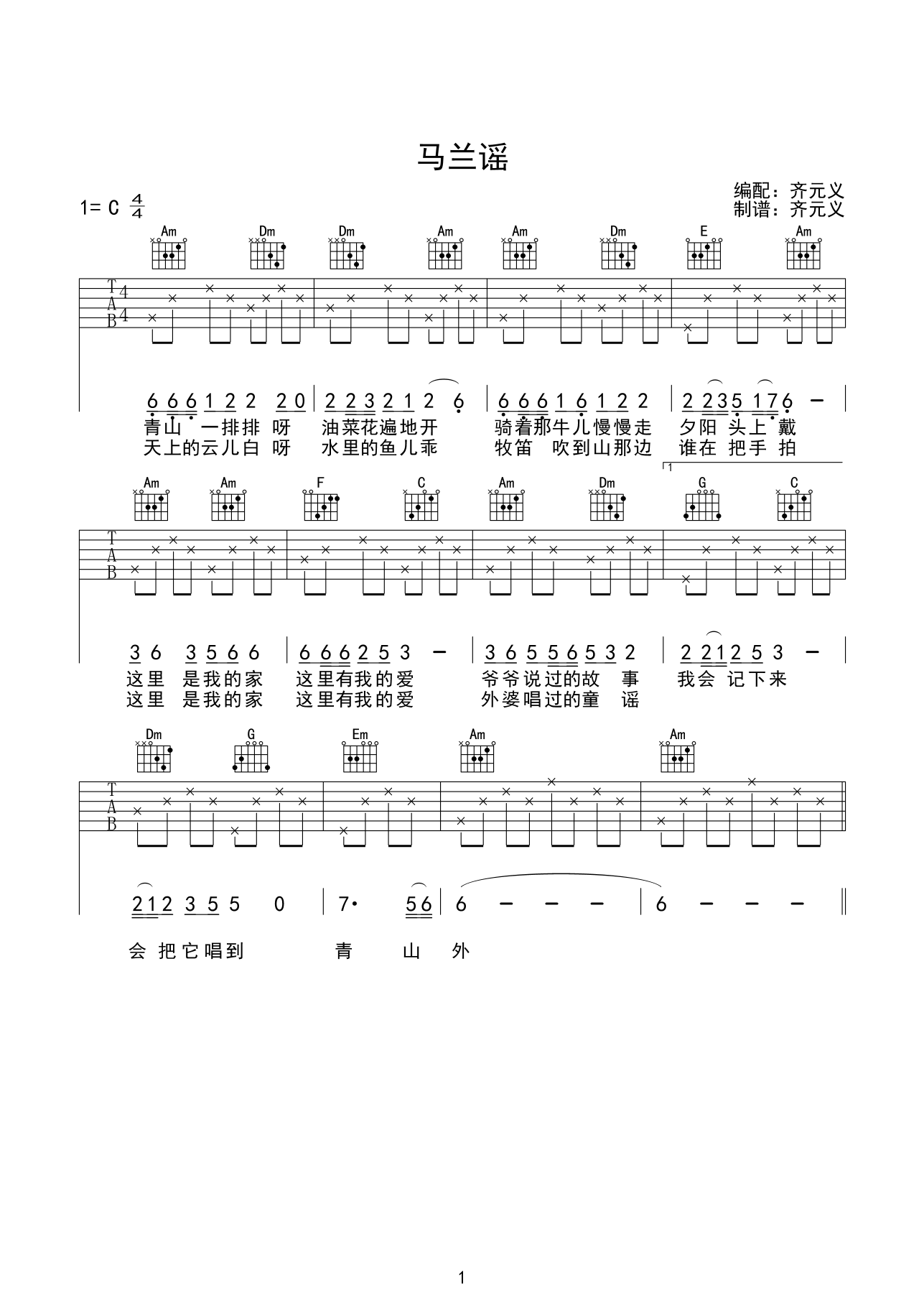 马兰谣吉他谱-1