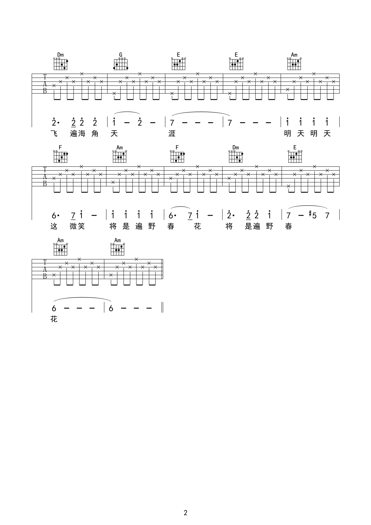  歌声与微笑吉他谱-2