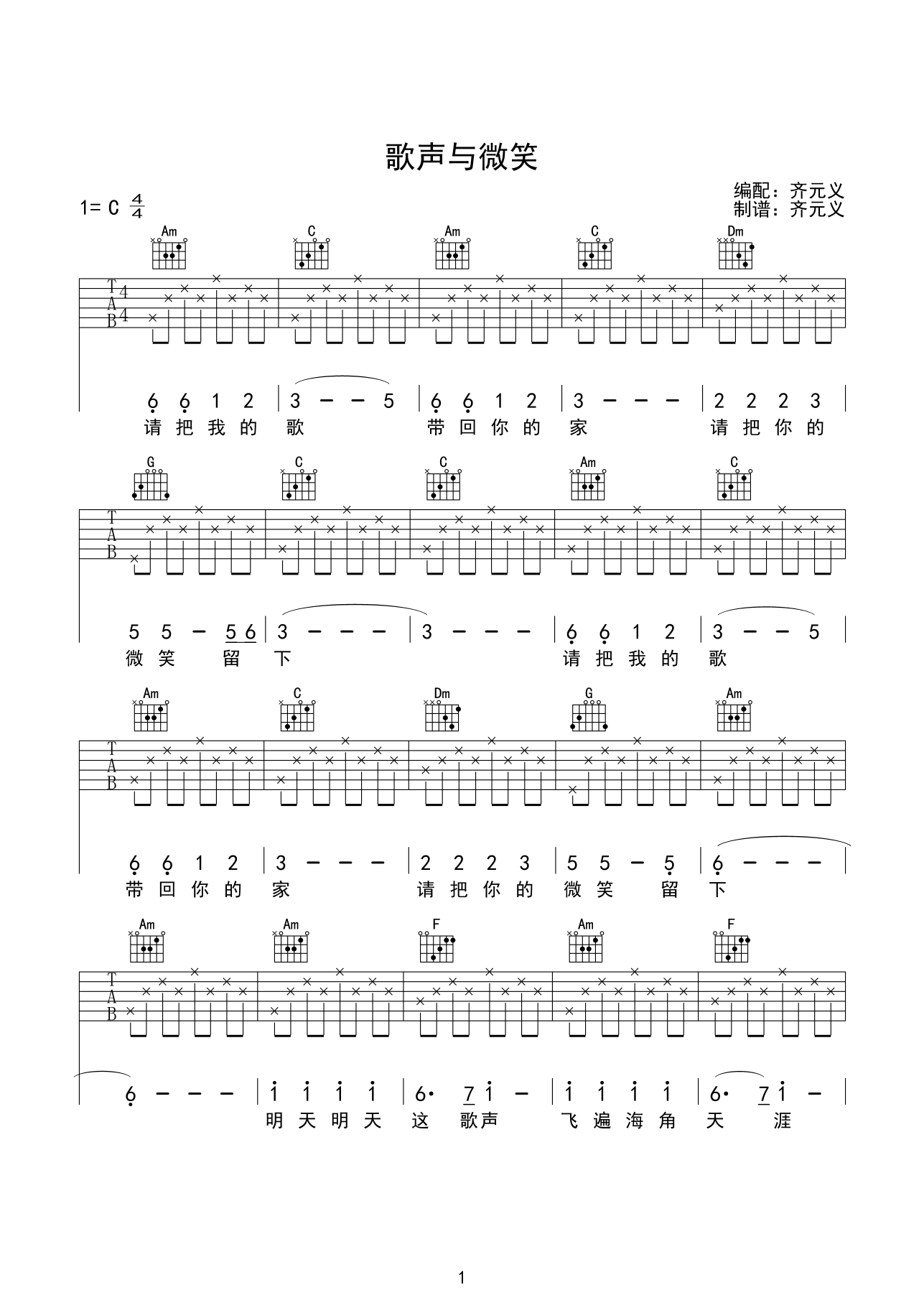  歌声与微笑吉他谱-1