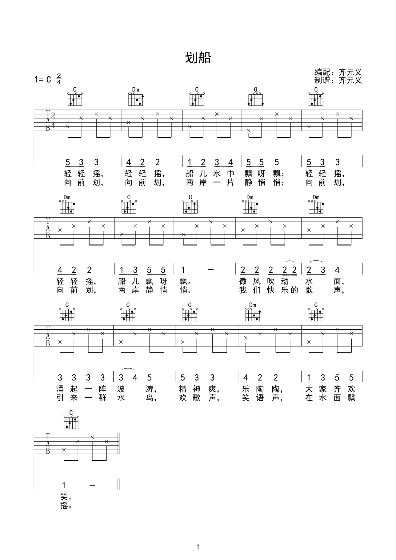 划船吉他谱-1