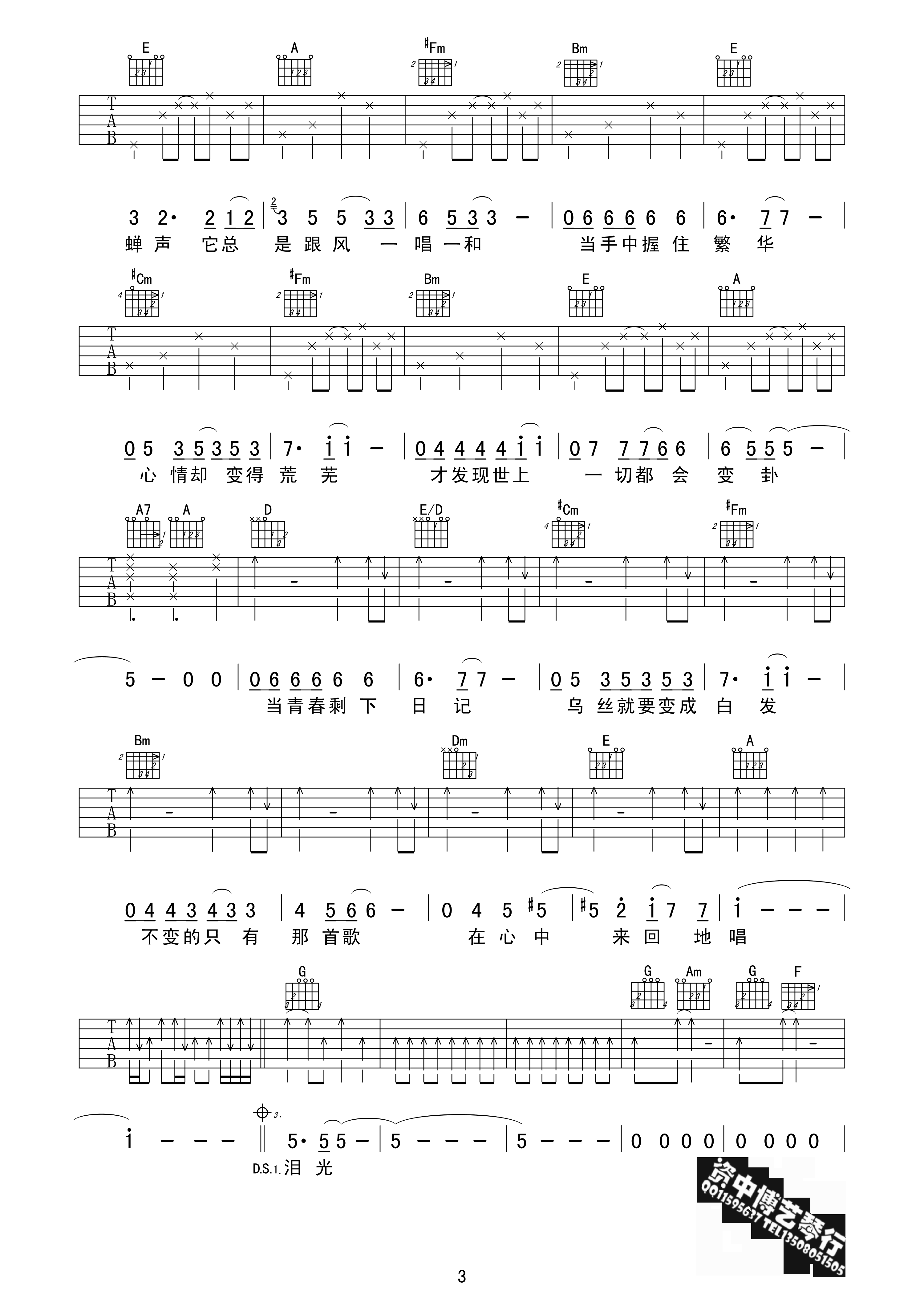 鲁冰花吉他谱-3