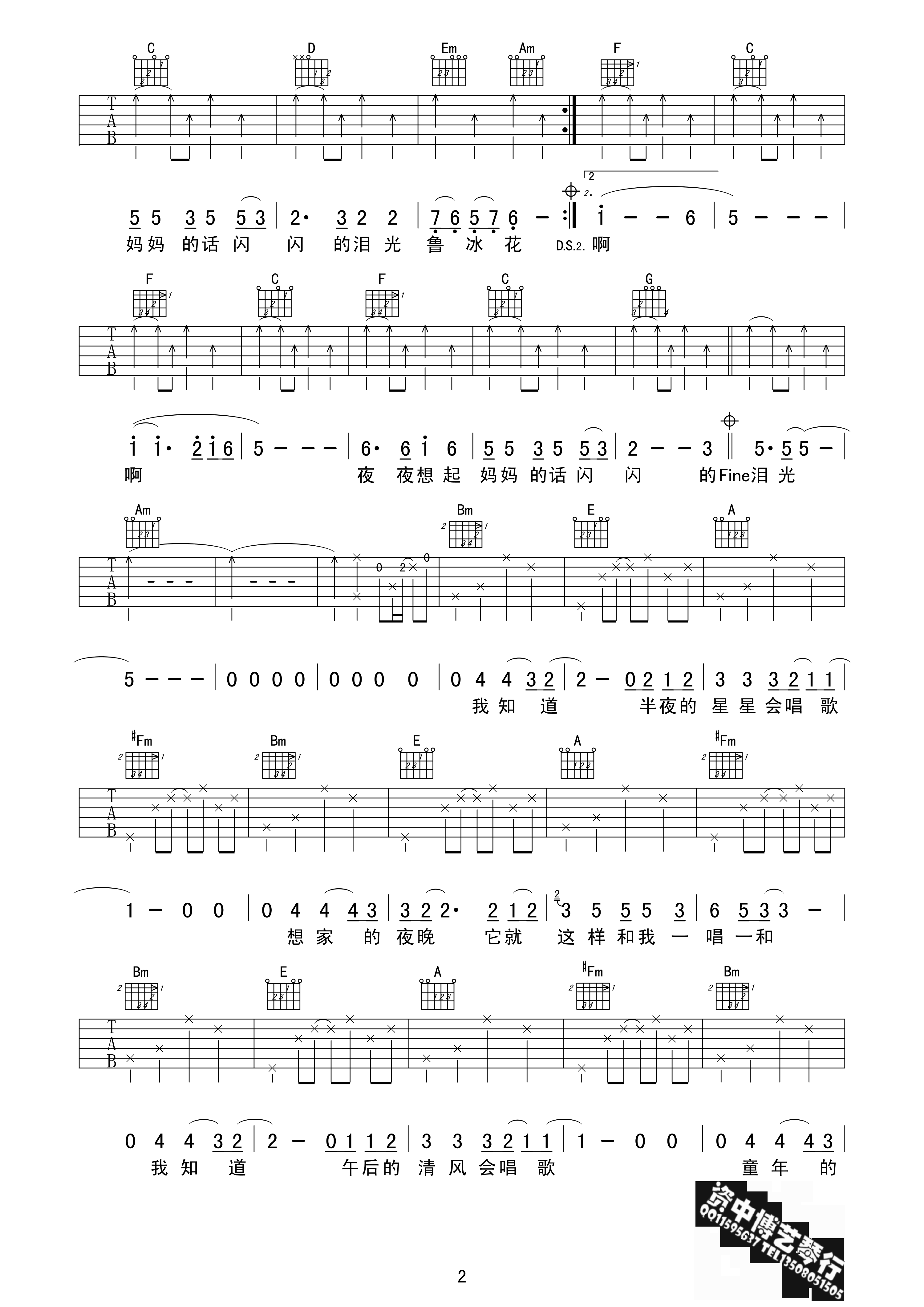 鲁冰花吉他谱-2