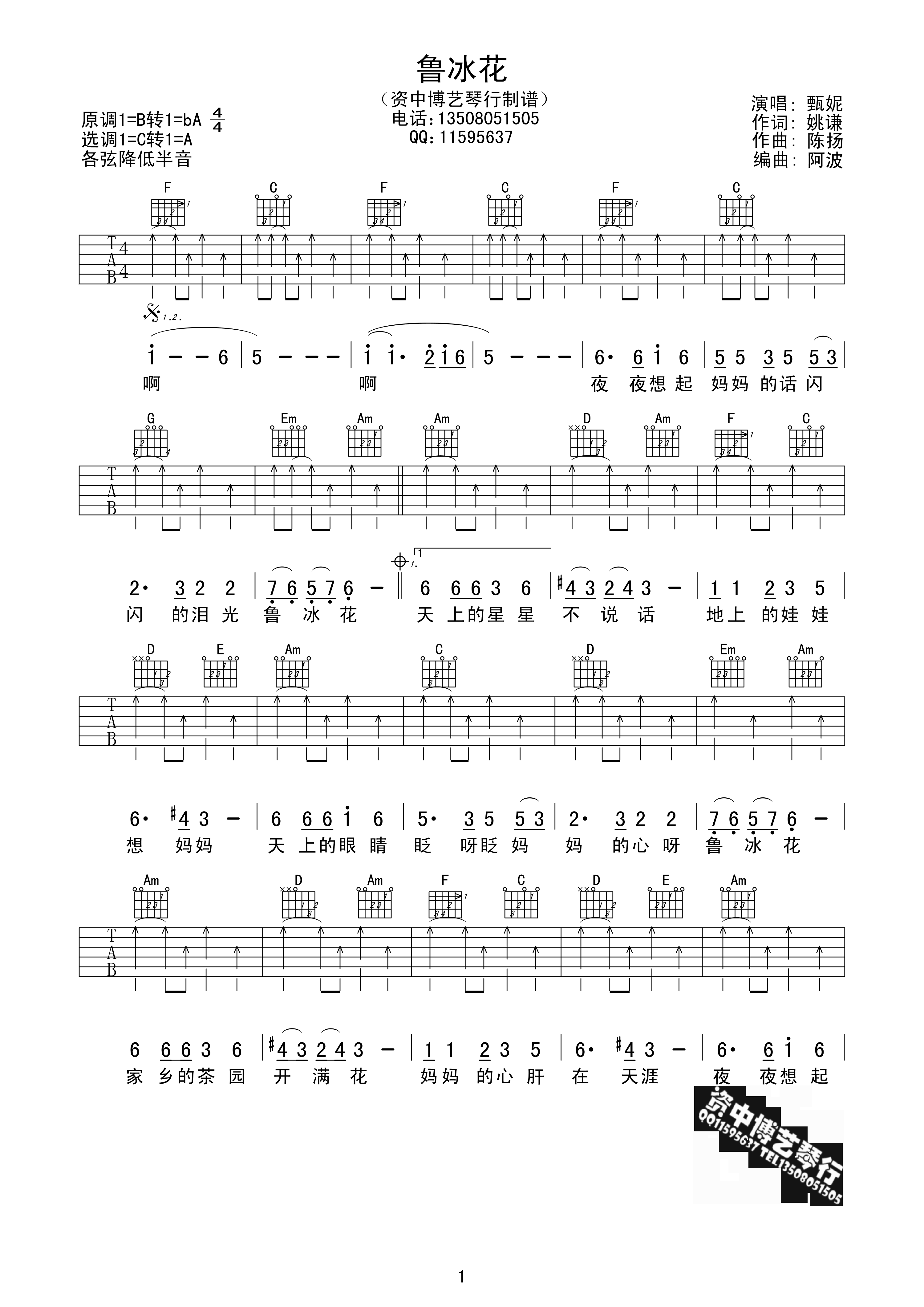 鲁冰花吉他谱-1