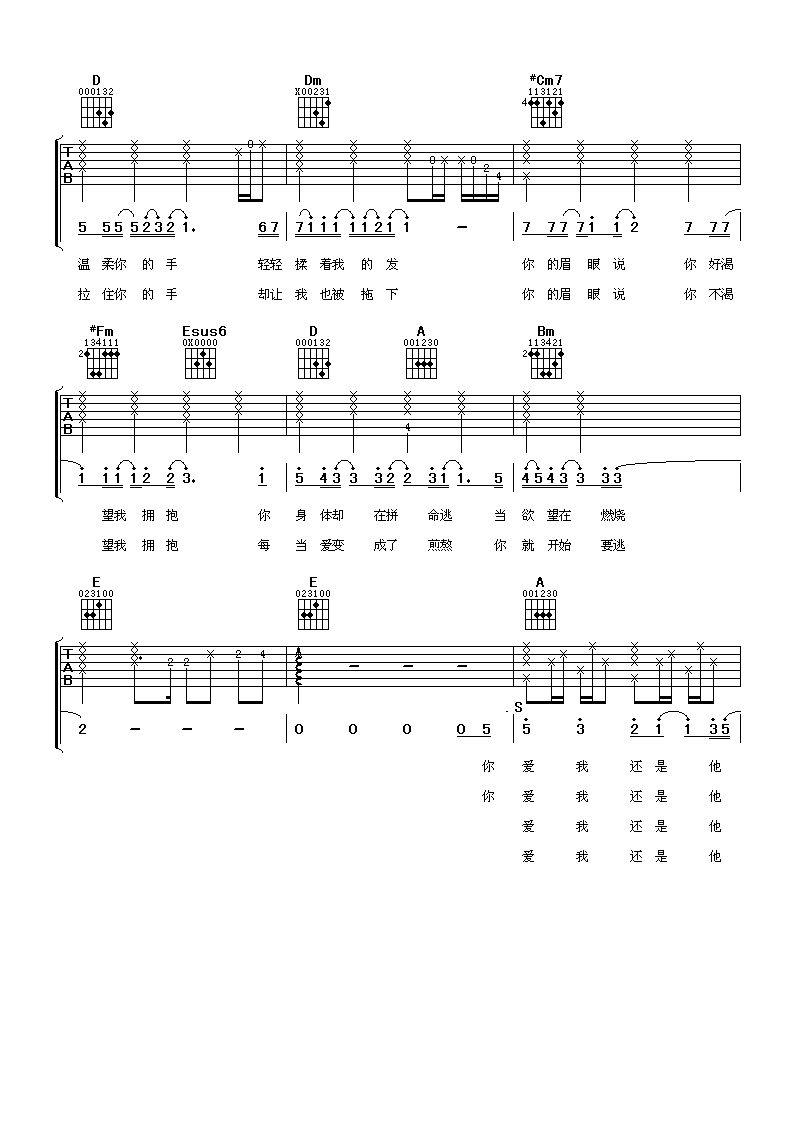 爱我还是他吉他谱-2