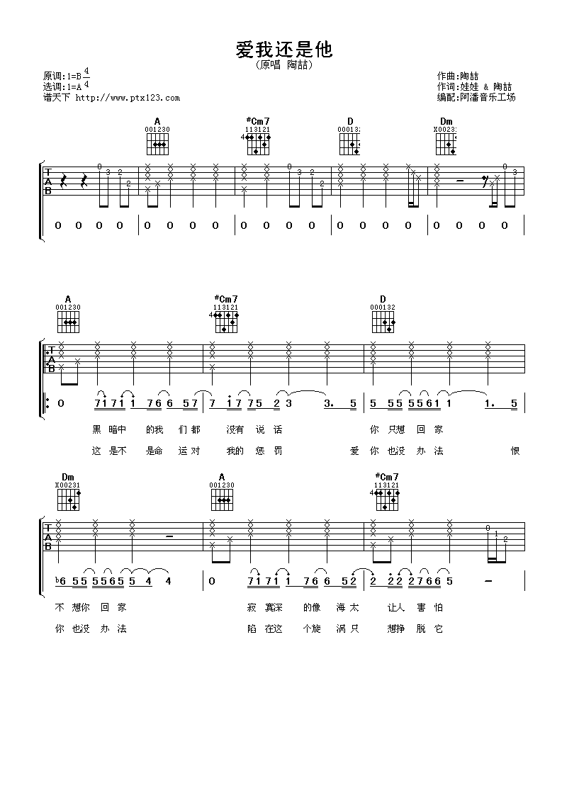 爱我还是他吉他谱-1