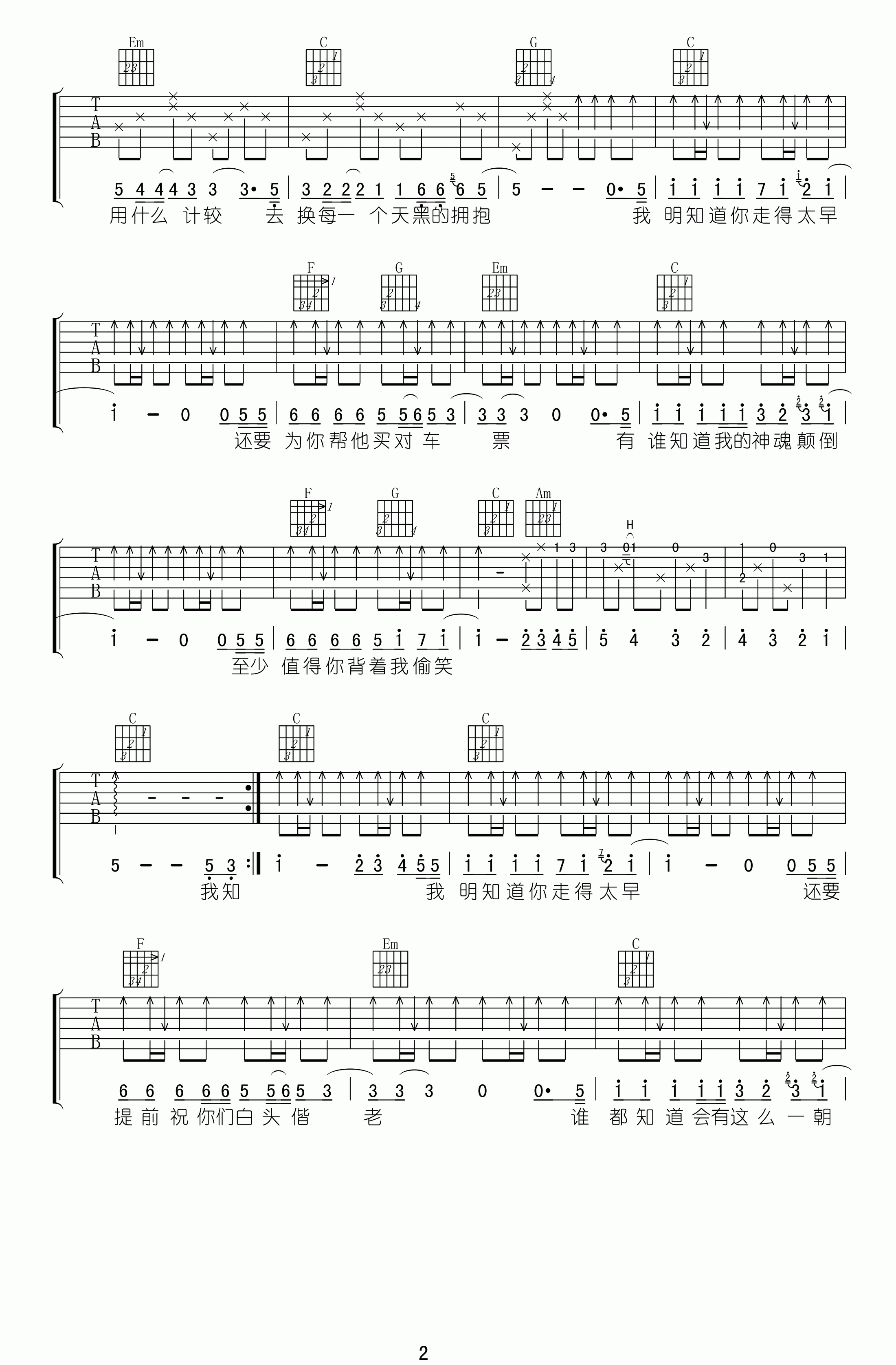 太早吉他谱-2