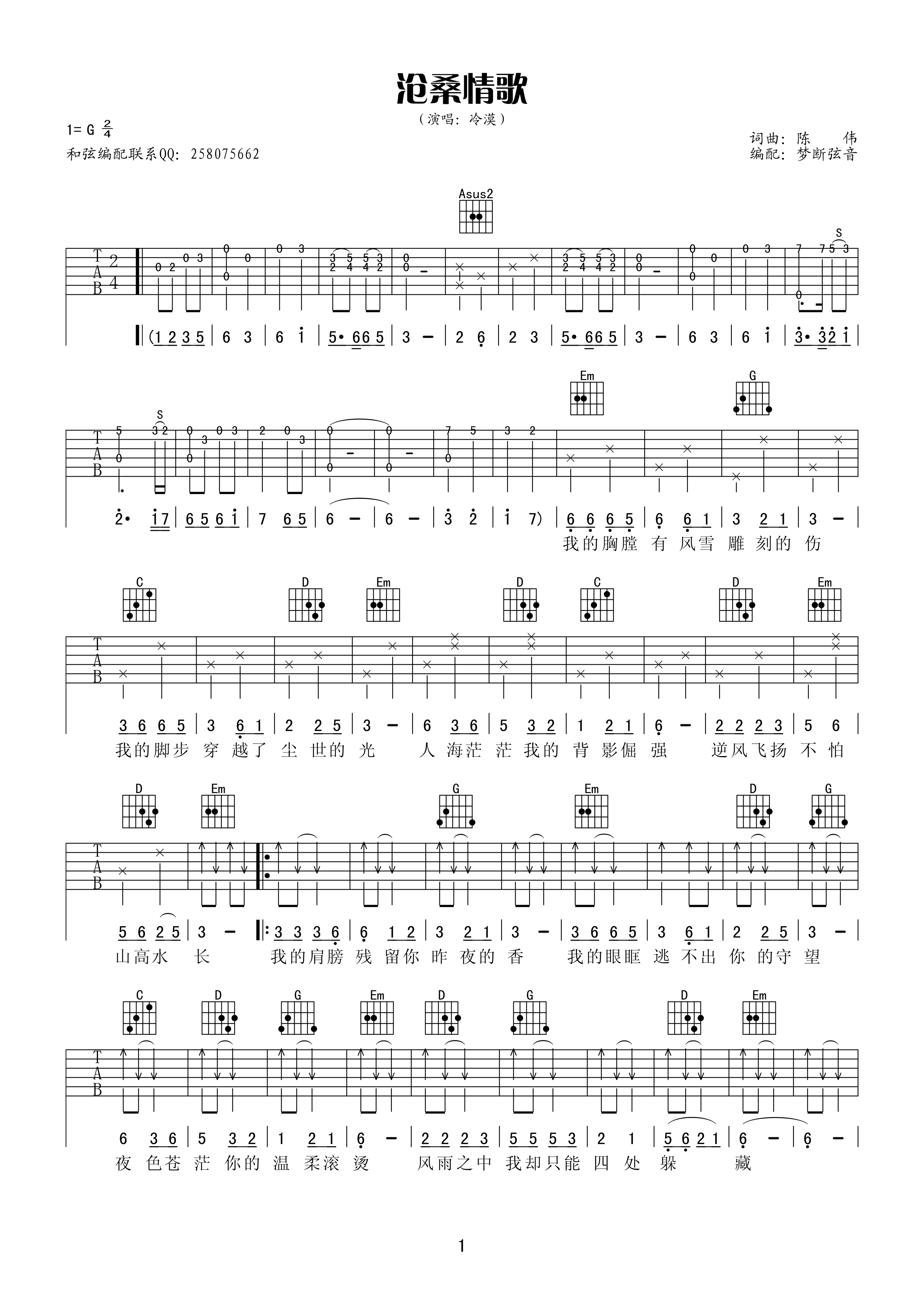 沧桑情歌吉他谱-1