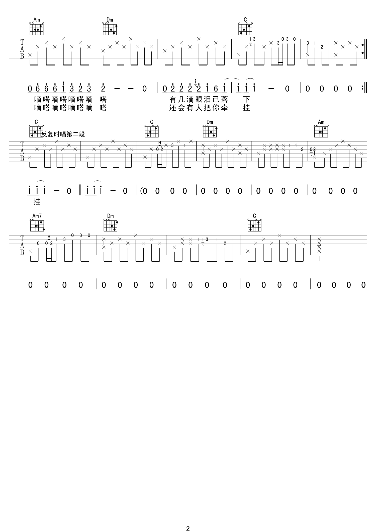 滴答滴吉他谱-2