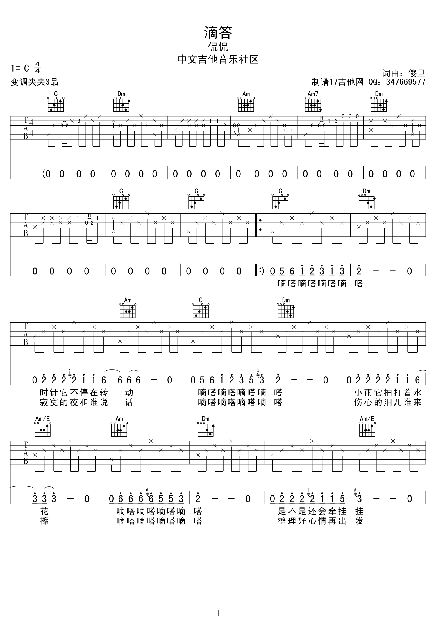 滴答滴吉他谱-1