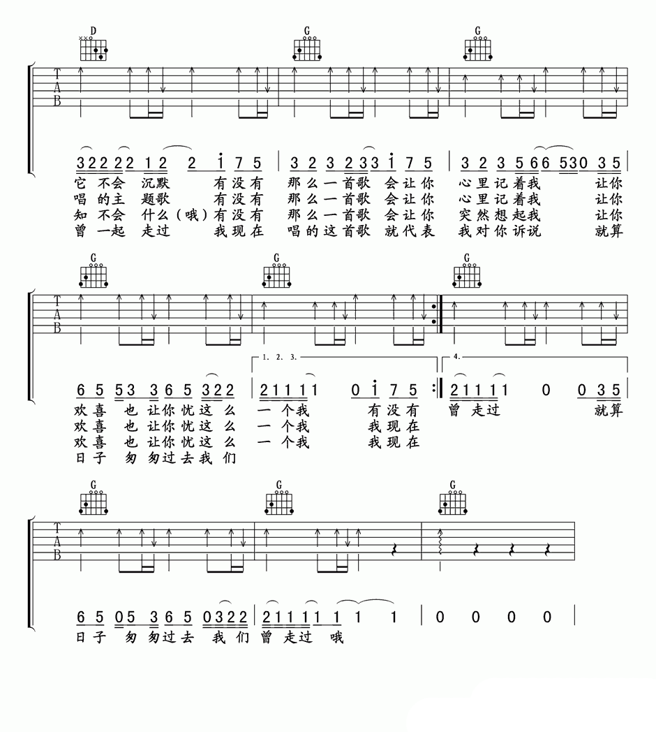 有没有一首歌会让你想起我吉他谱-4