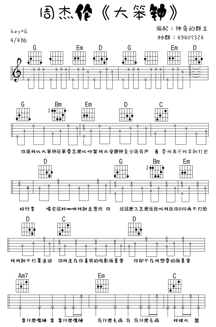 大笨钟吉他谱-3