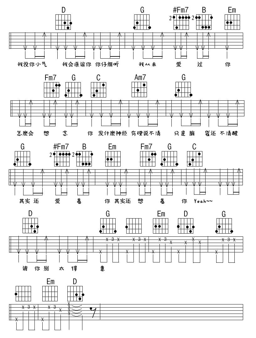 大笨钟吉他谱-4