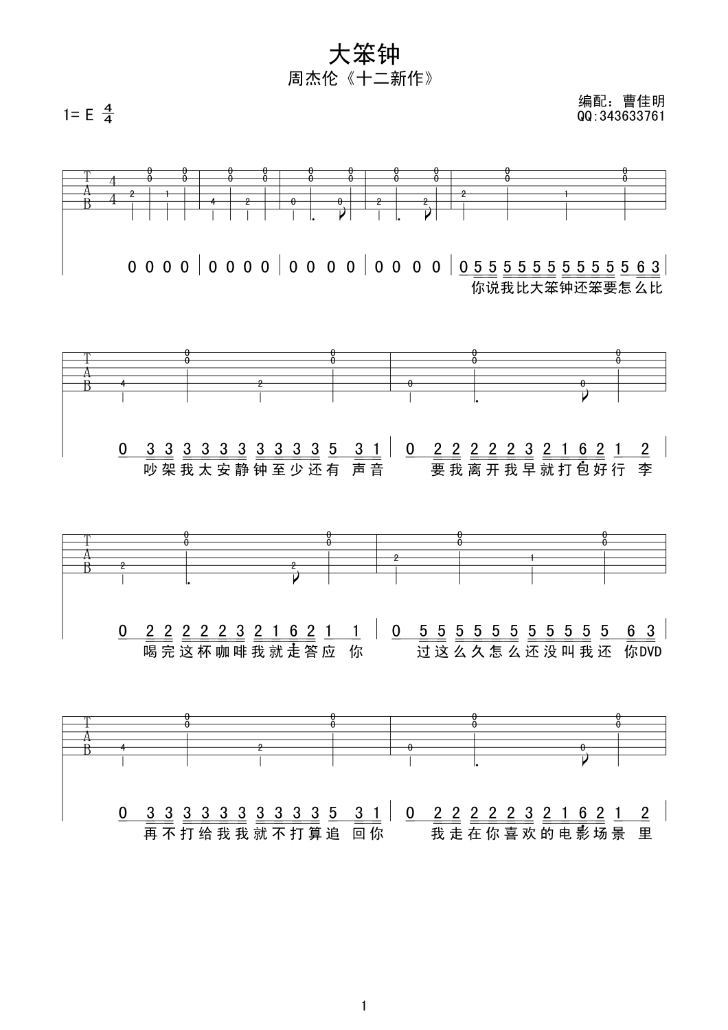 大笨钟吉他谱-1