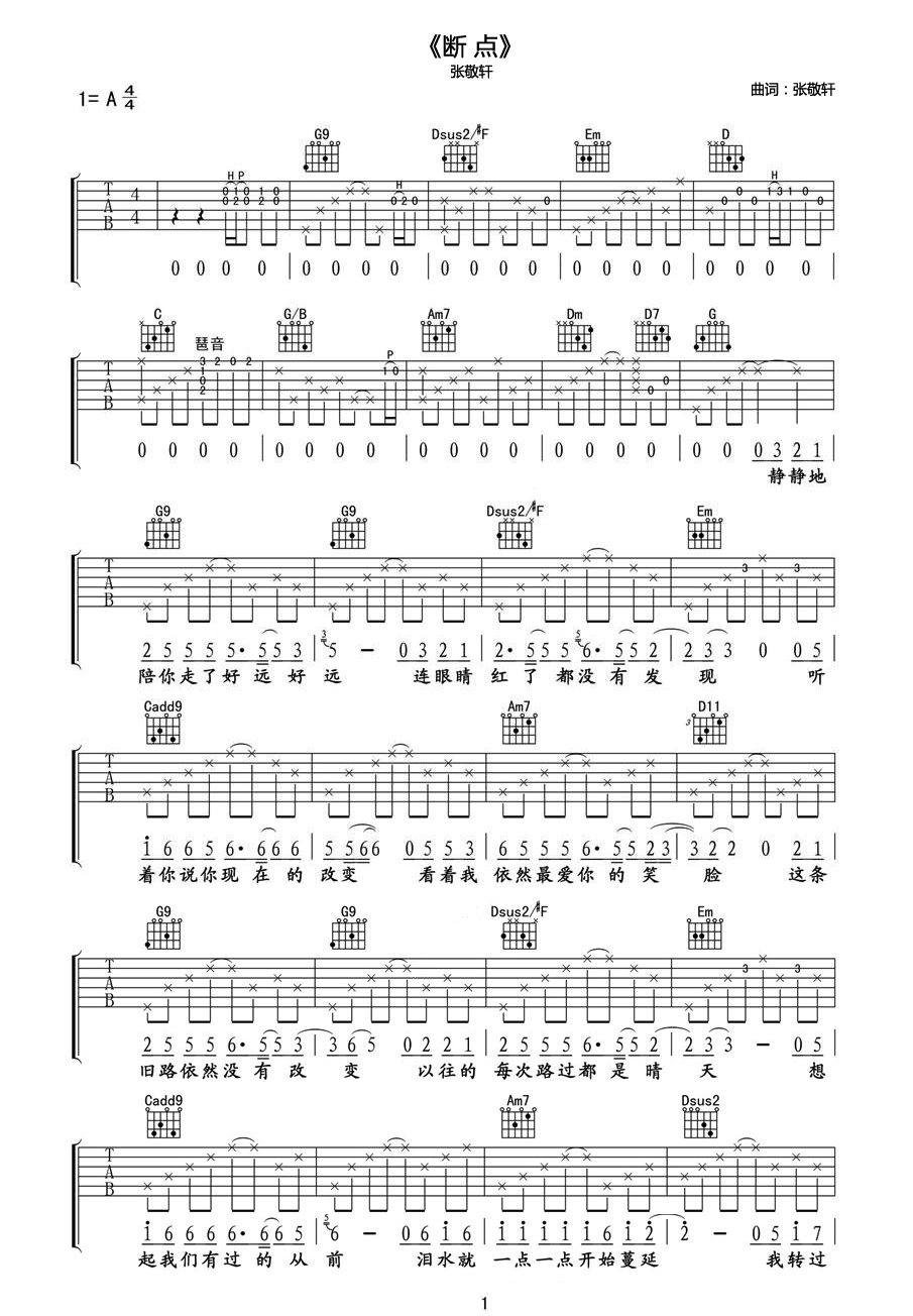 断点吉他谱-1
