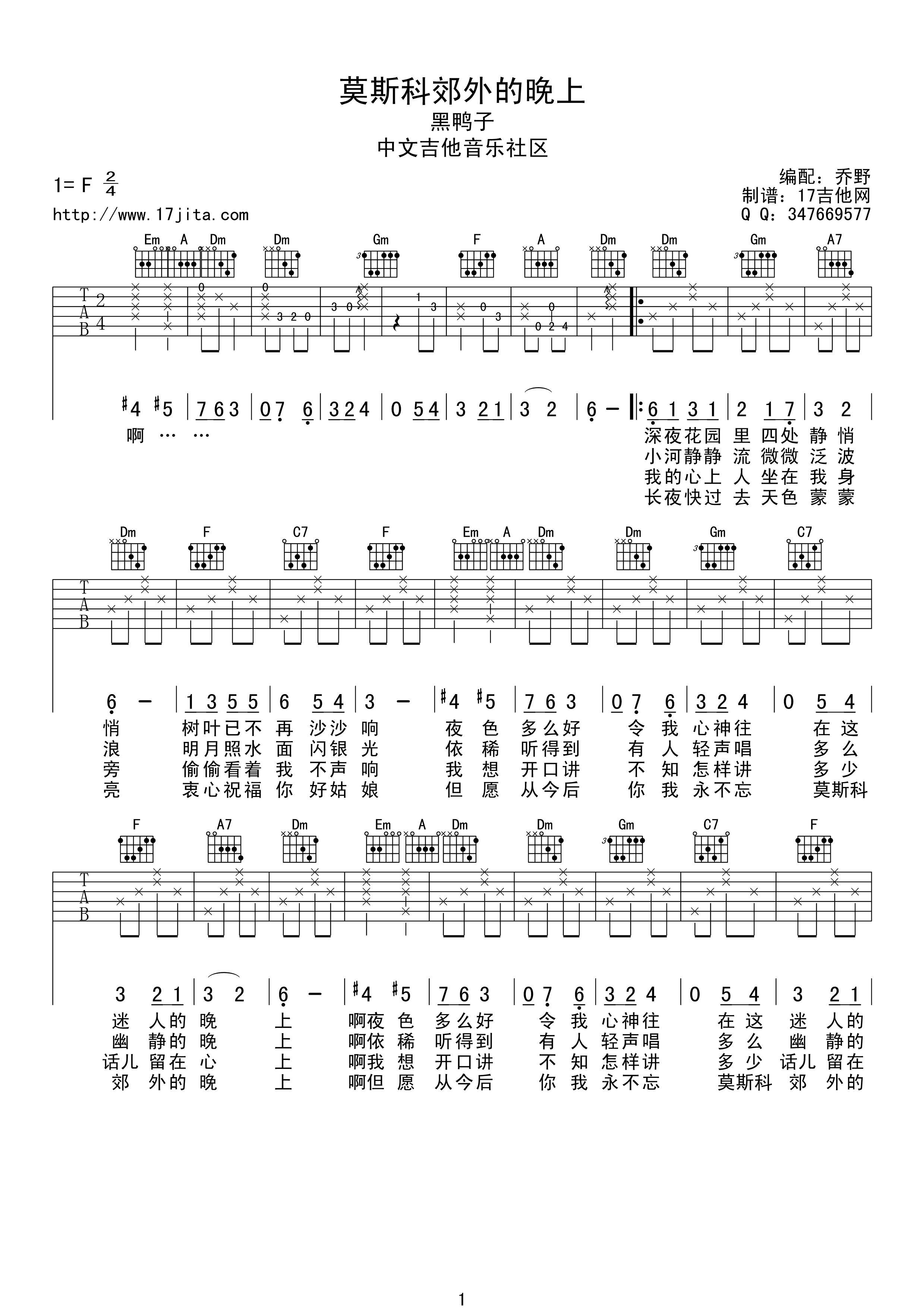 莫斯科郊外的晚上吉他谱-1