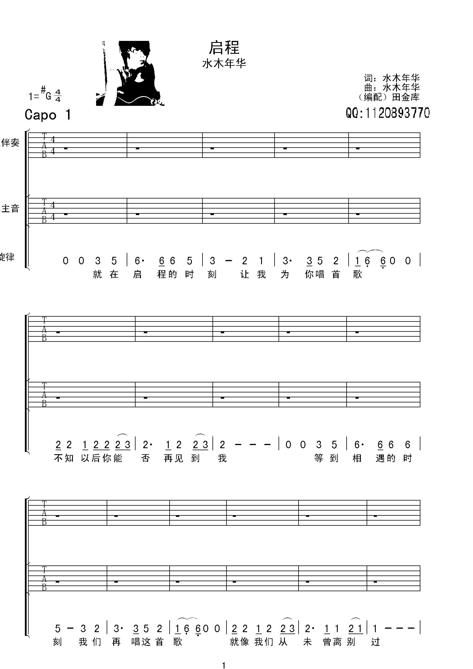 启程吉他谱-1