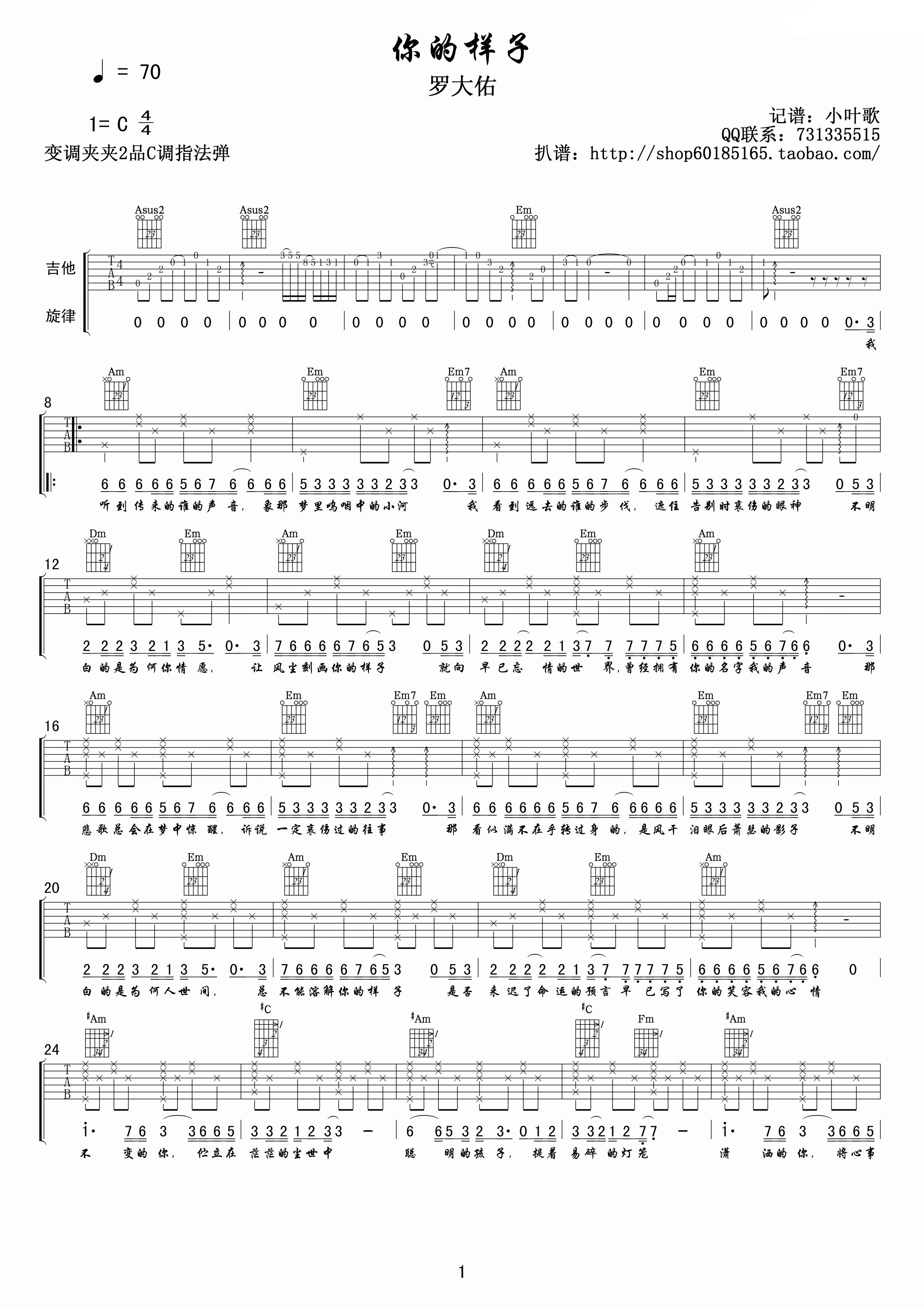 你的样子吉他谱-1