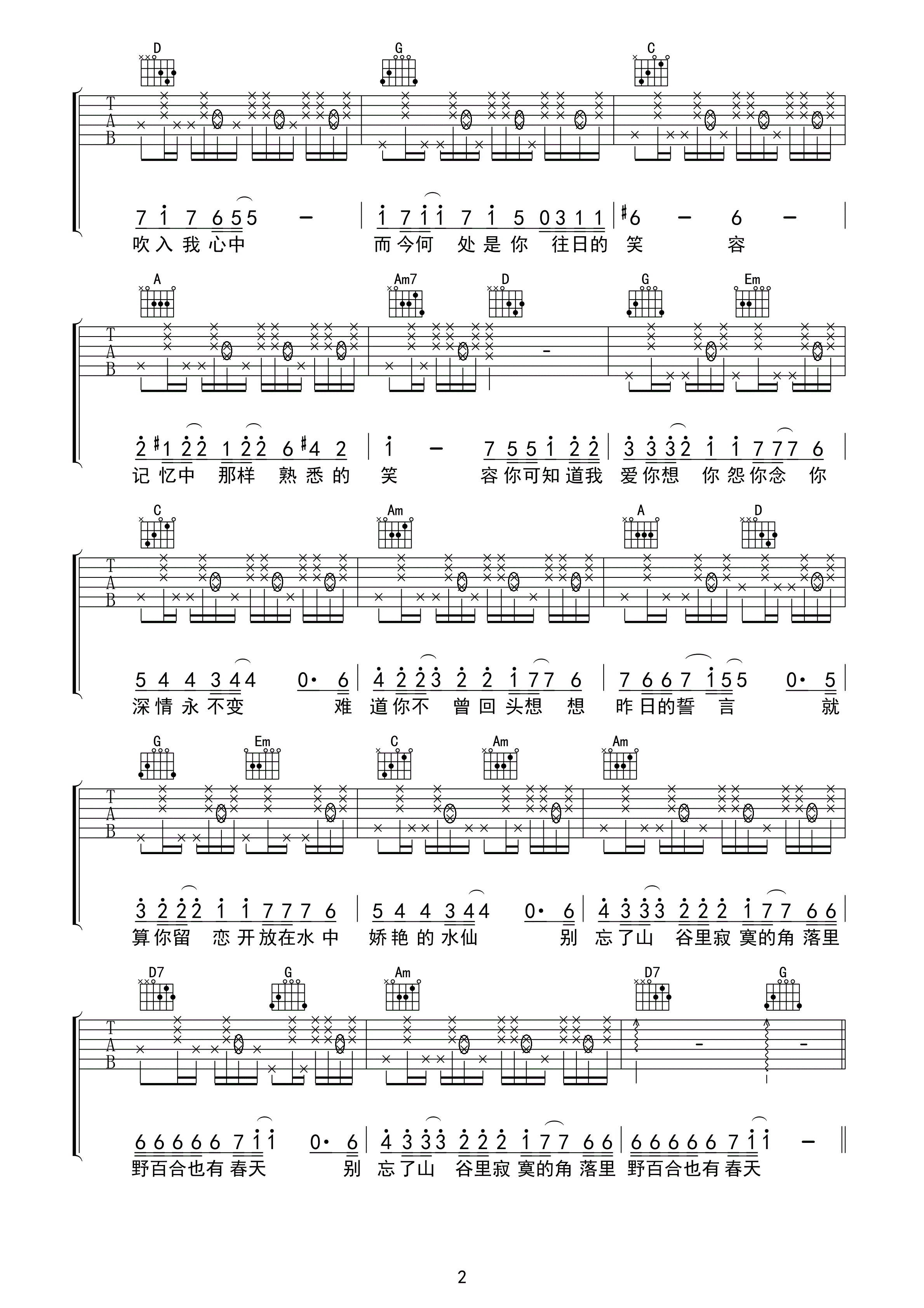 野百合也有春天吉他谱-2