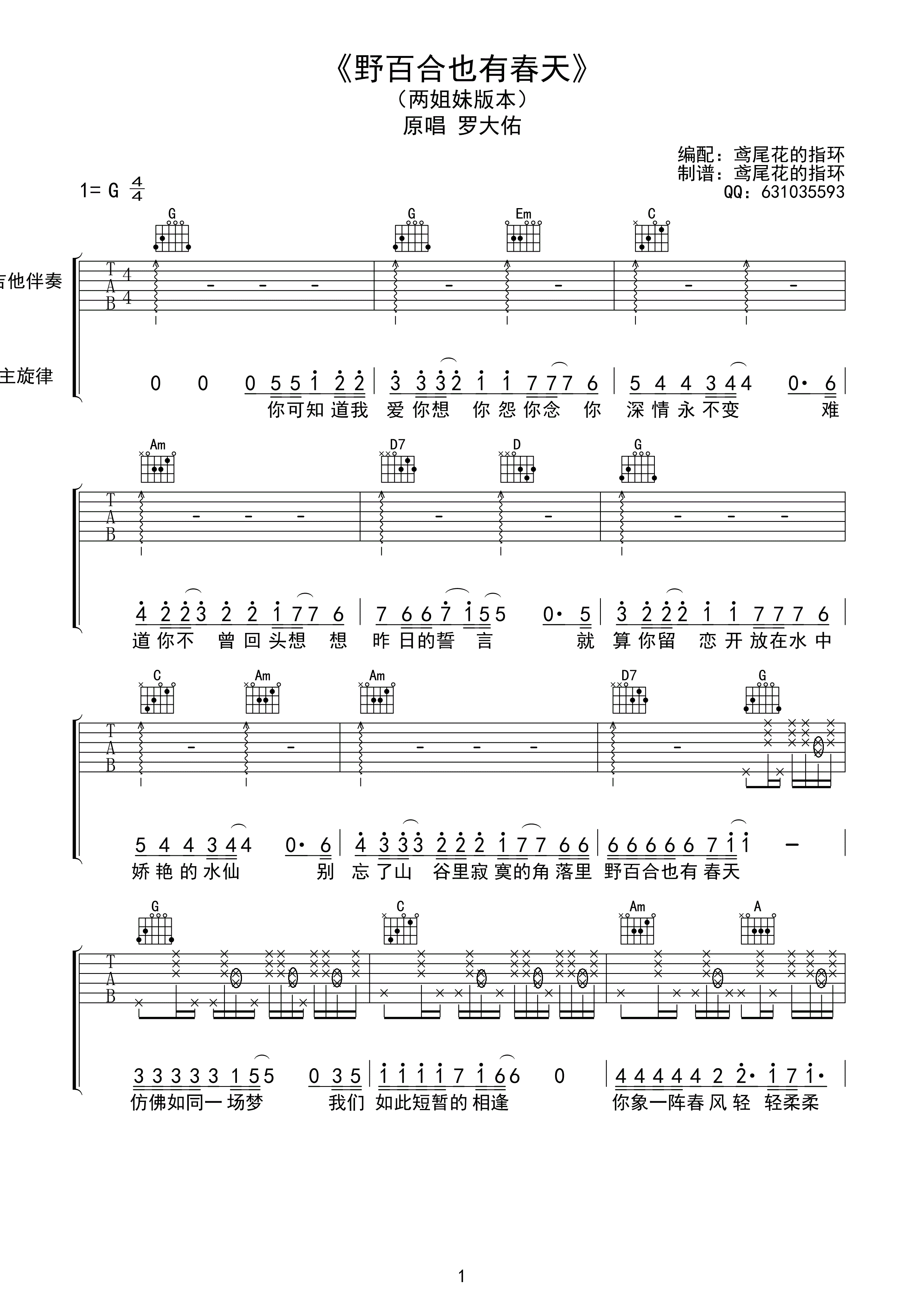 野百合也有春天吉他谱-1