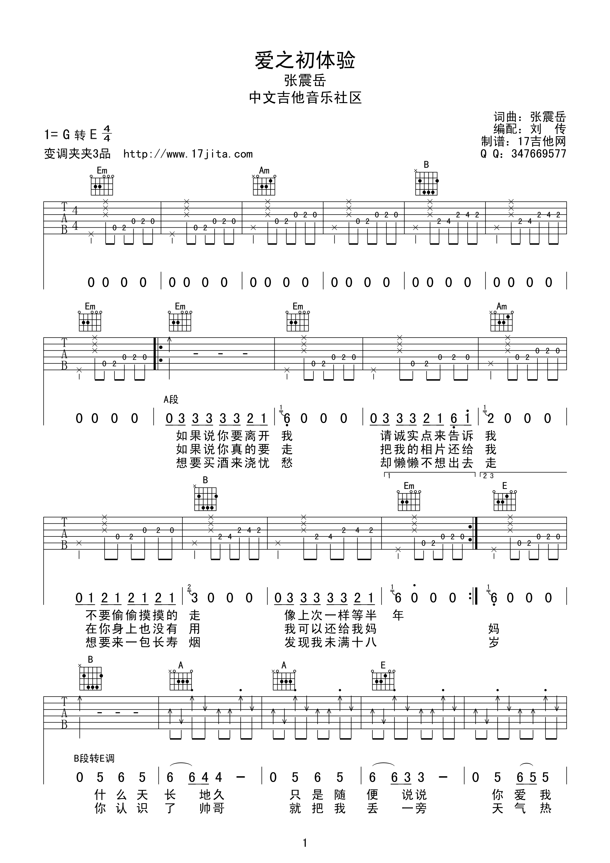 爱之初体验吉他谱-1