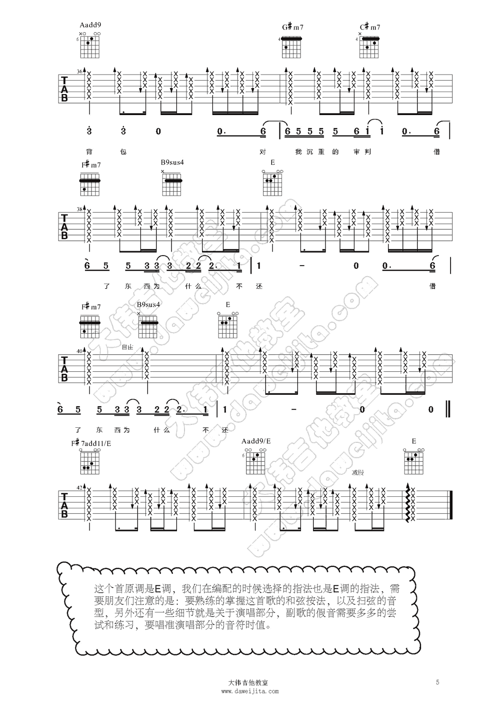 你的背包吉他谱-5