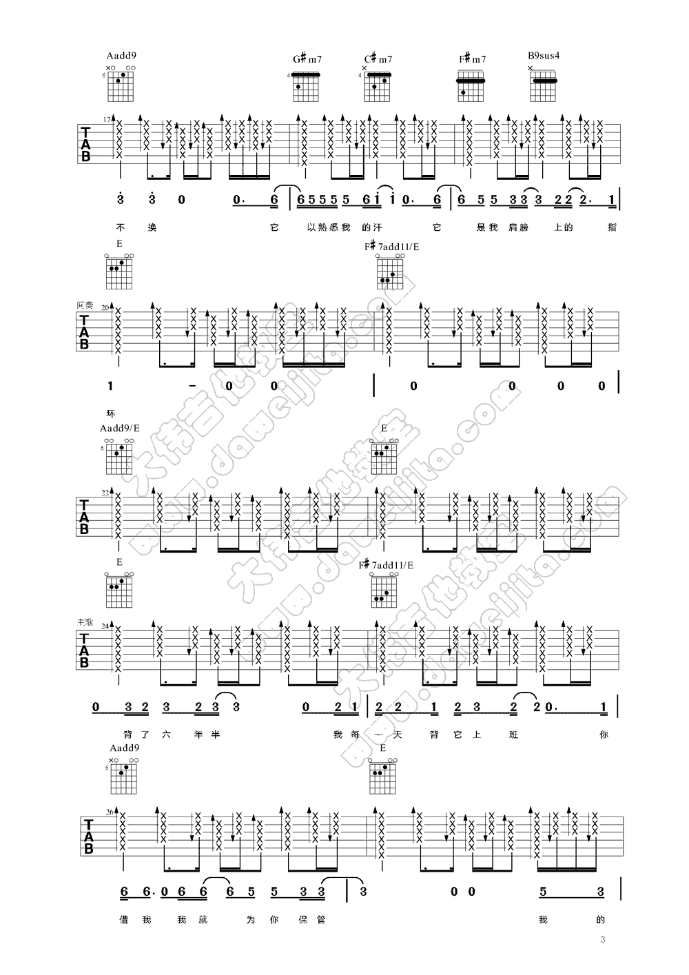 你的背包吉他谱-3
