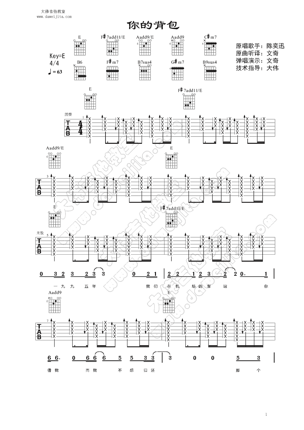 你的背包吉他谱-1