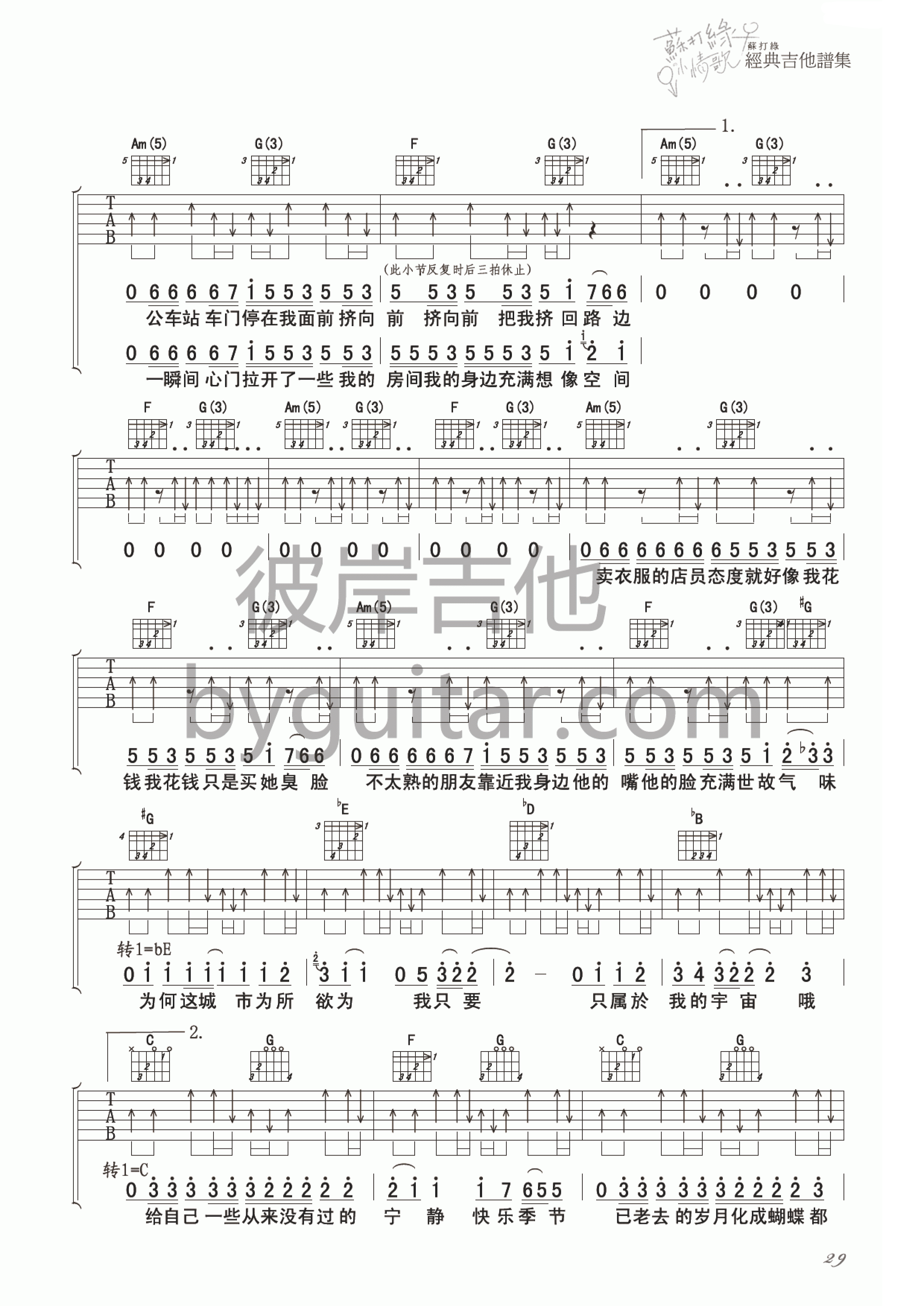 小宇宙吉他谱-2