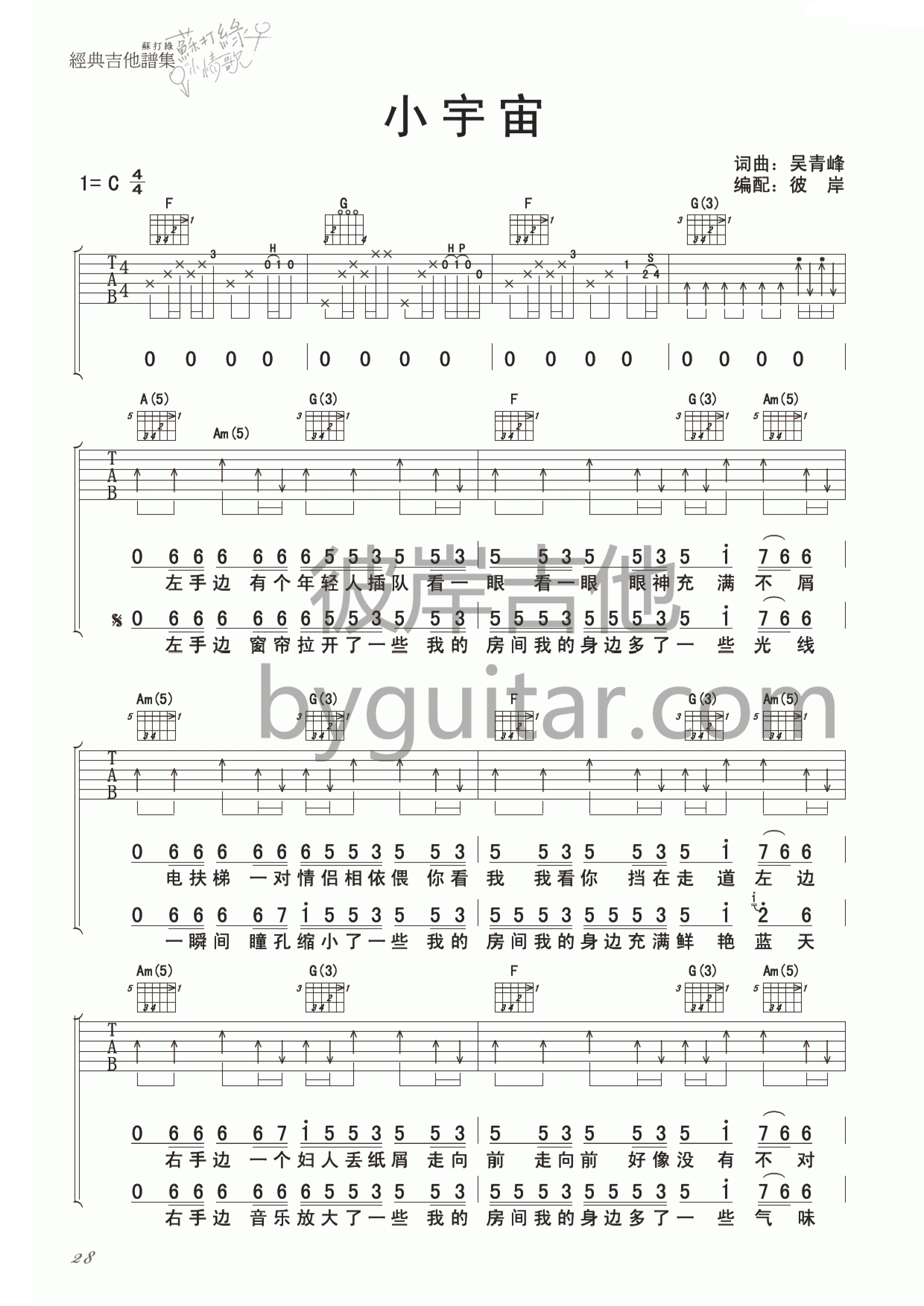 小宇宙吉他谱-1