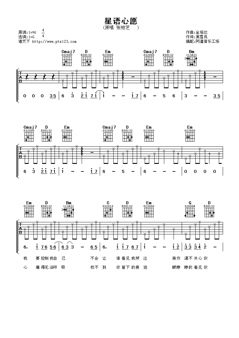 星语心愿高清版吉他谱-1