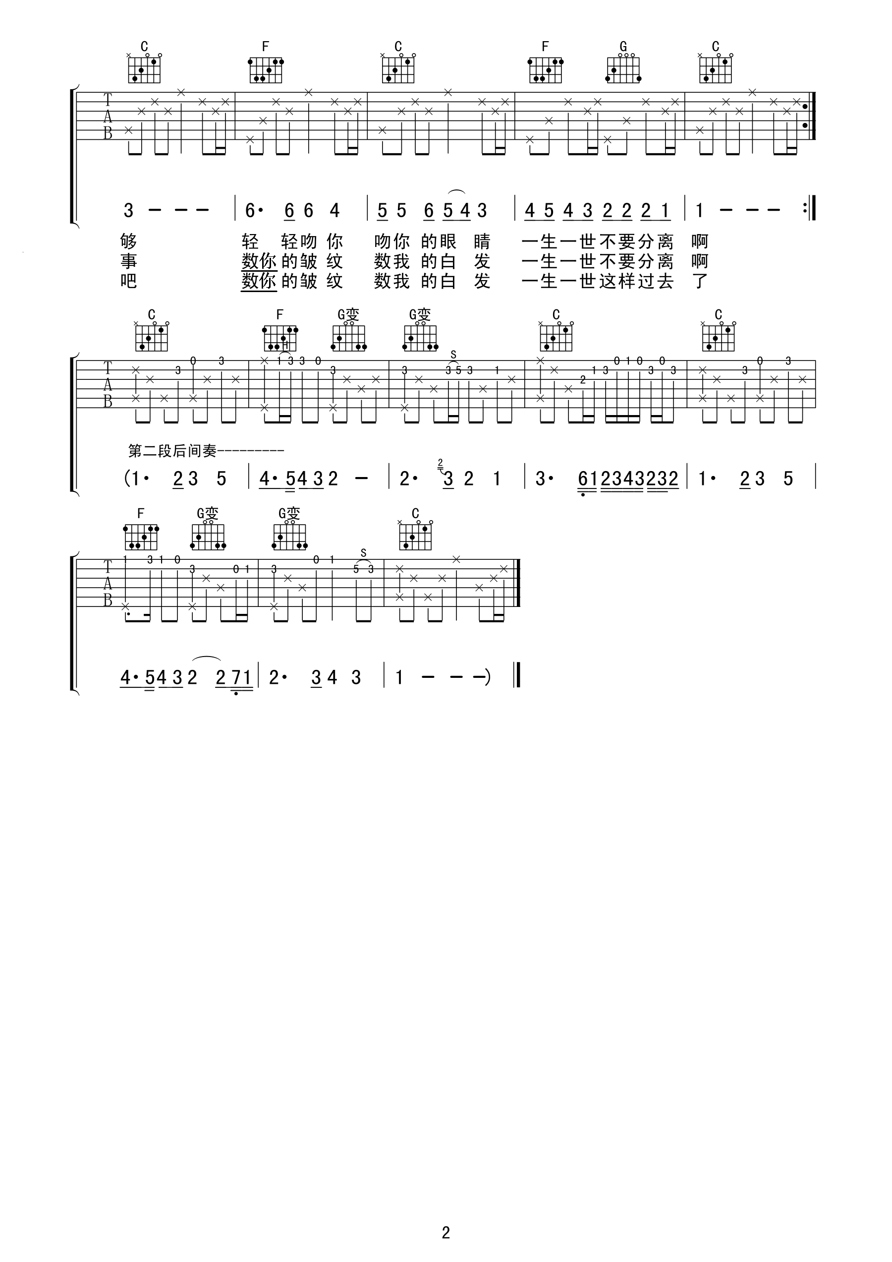 丽江之歌吉他谱-2