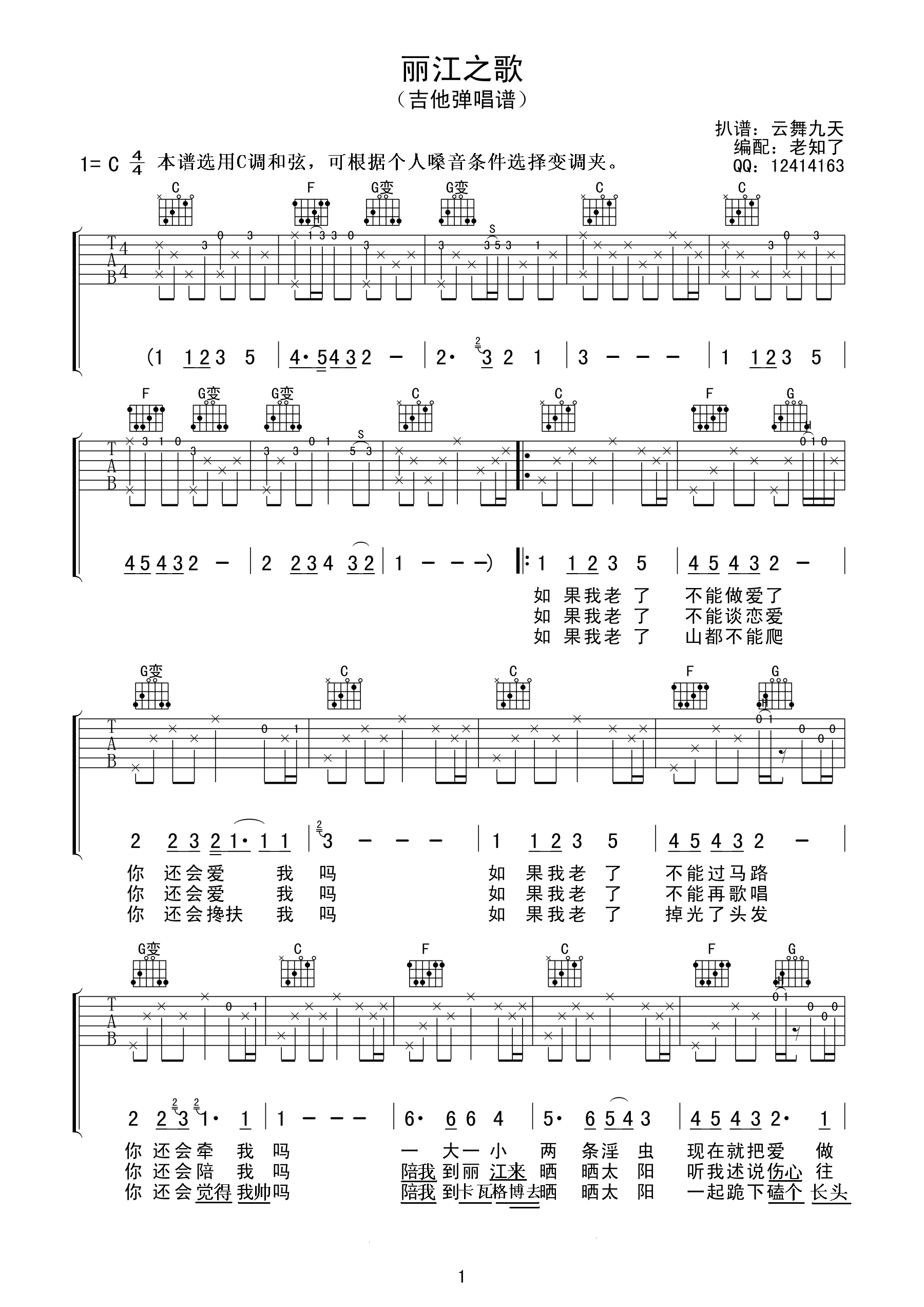 丽江之歌吉他谱-1