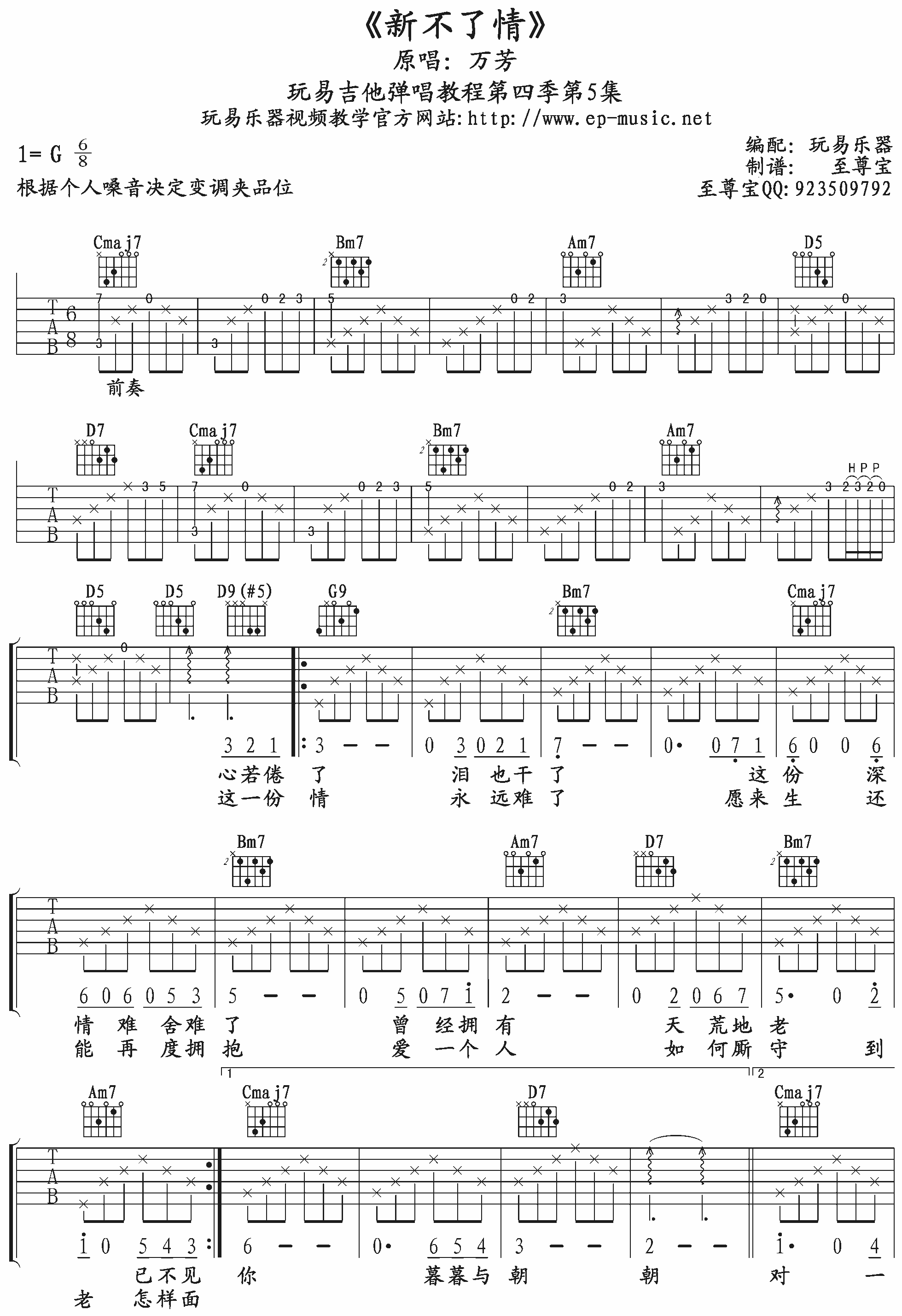 新不了情高清版吉他谱-1