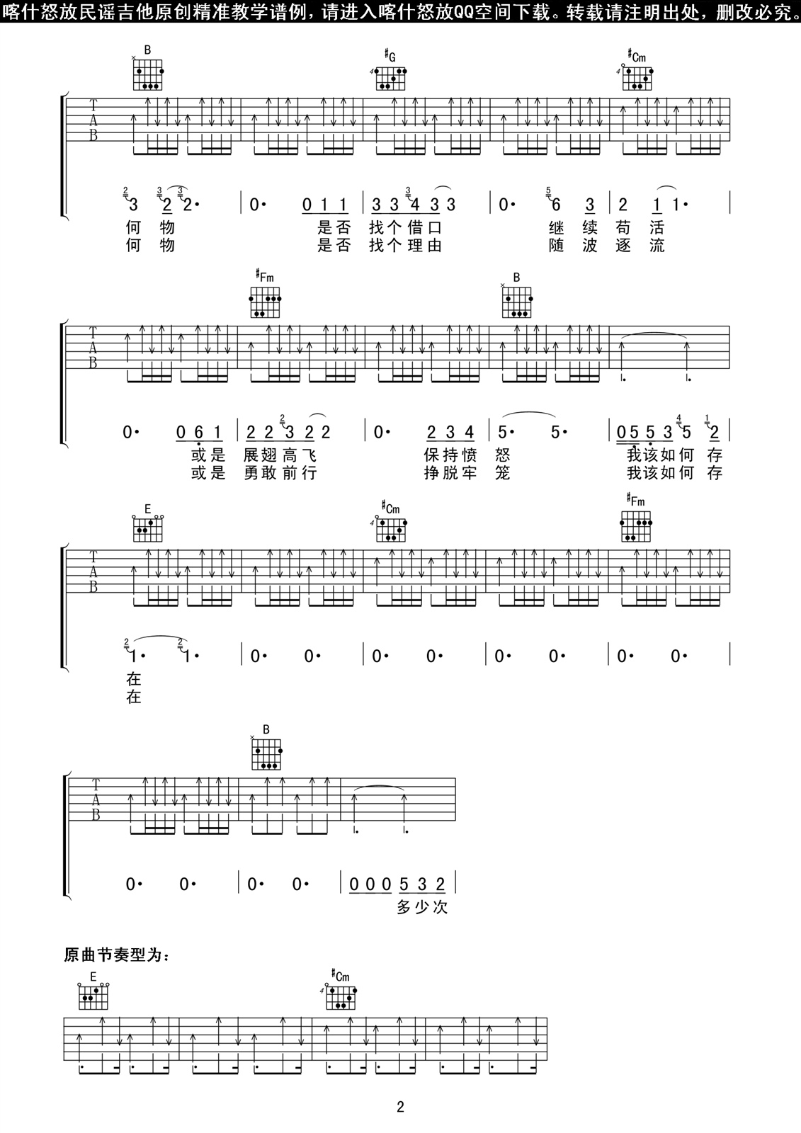 存在吉他谱-2