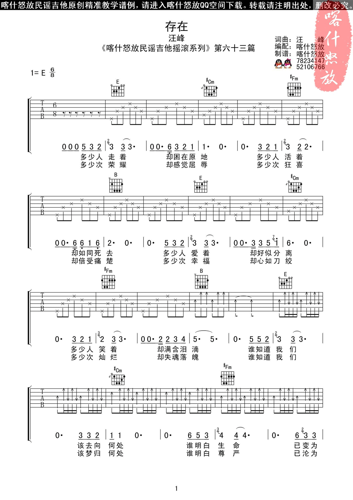 存在吉他谱-1