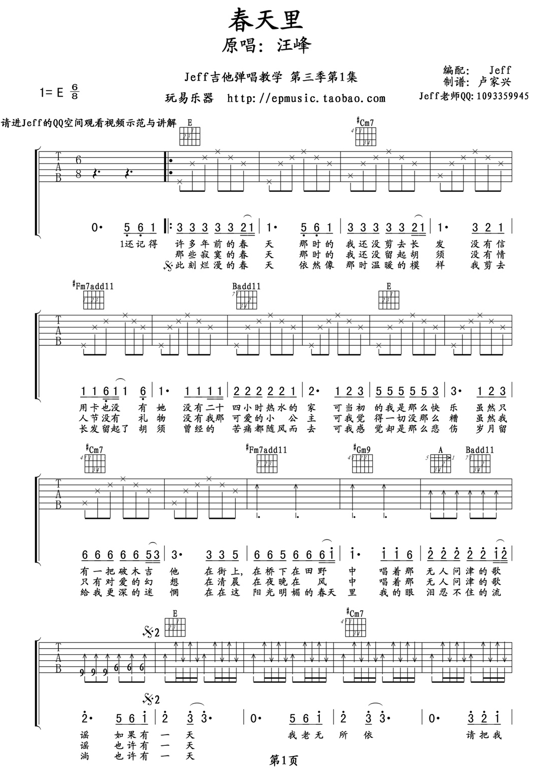 春天里高清版吉他谱-1
