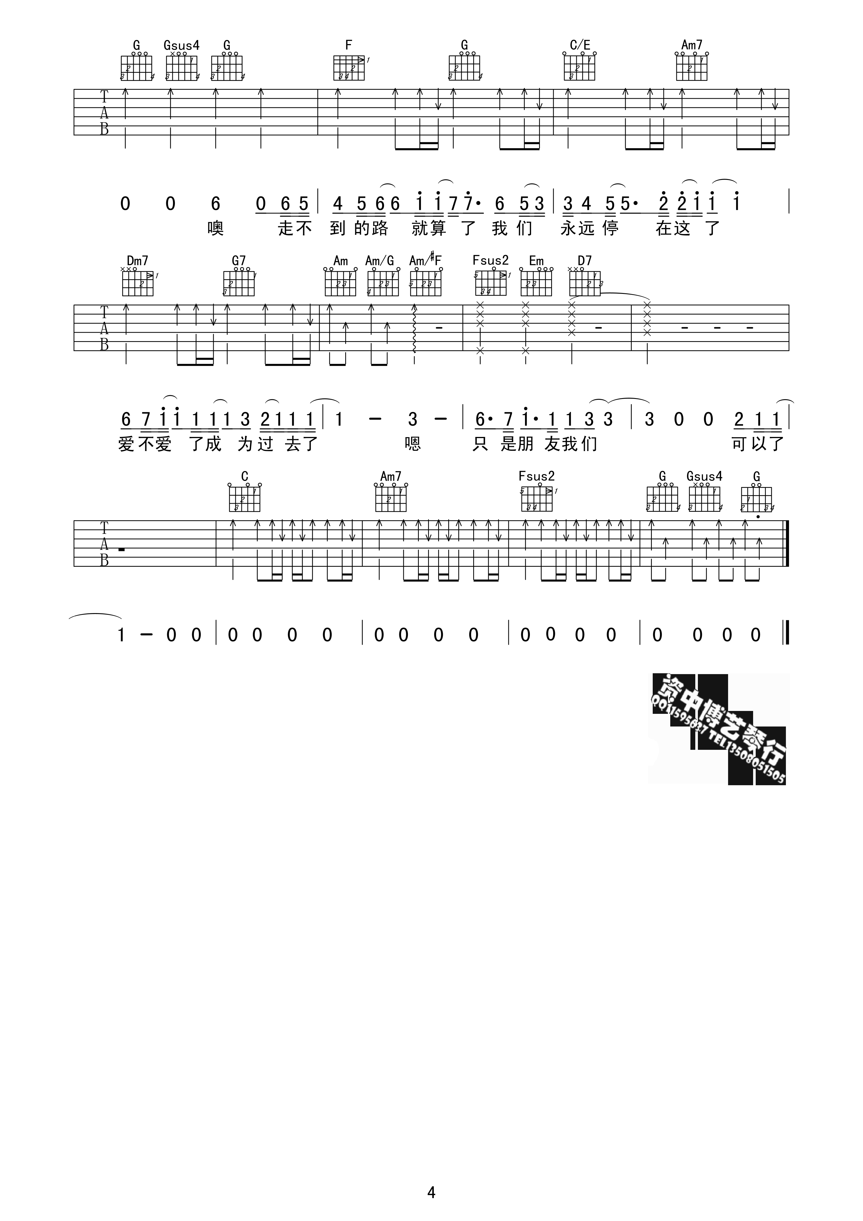 可以了吉他谱-4