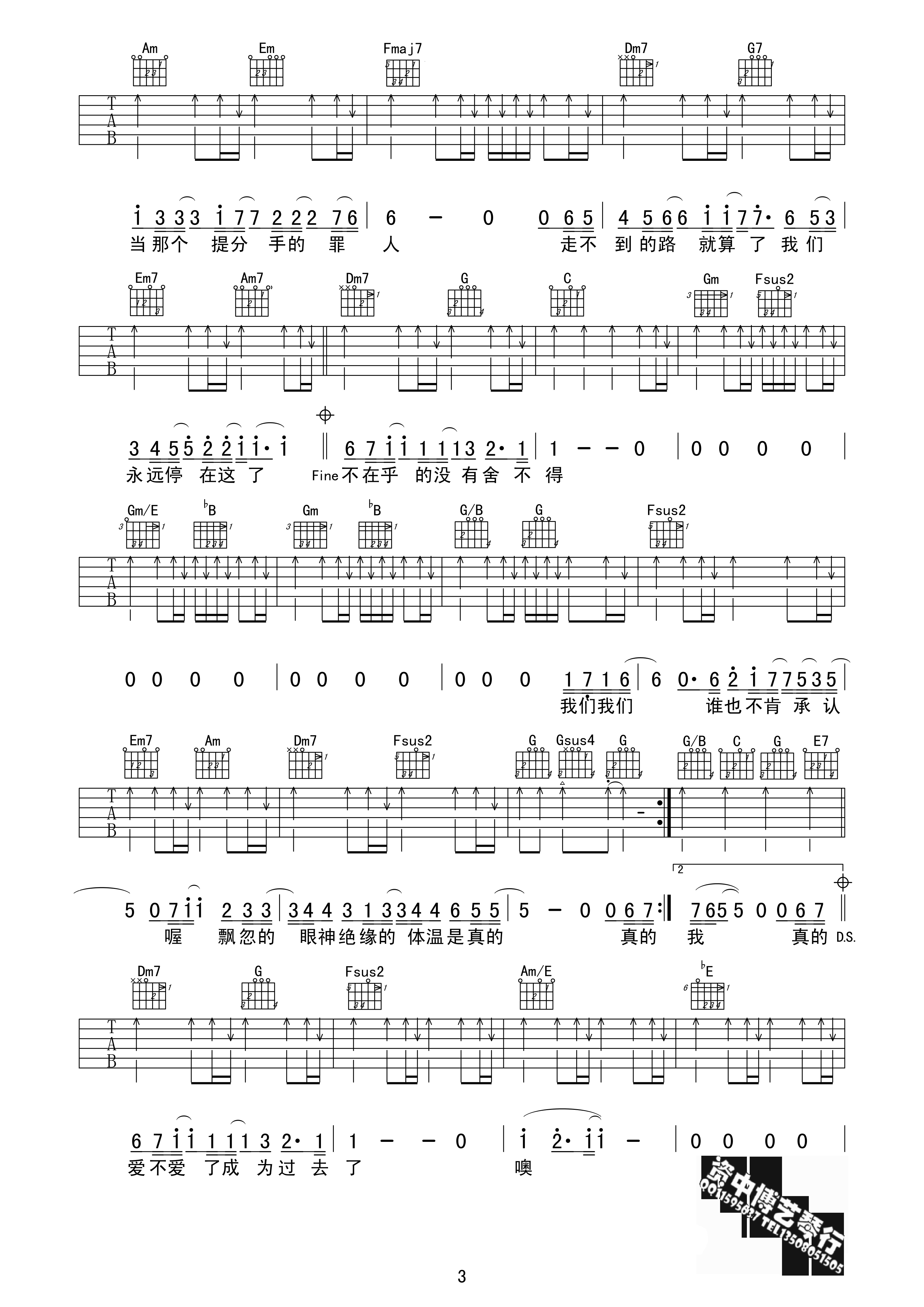 可以了吉他谱-3