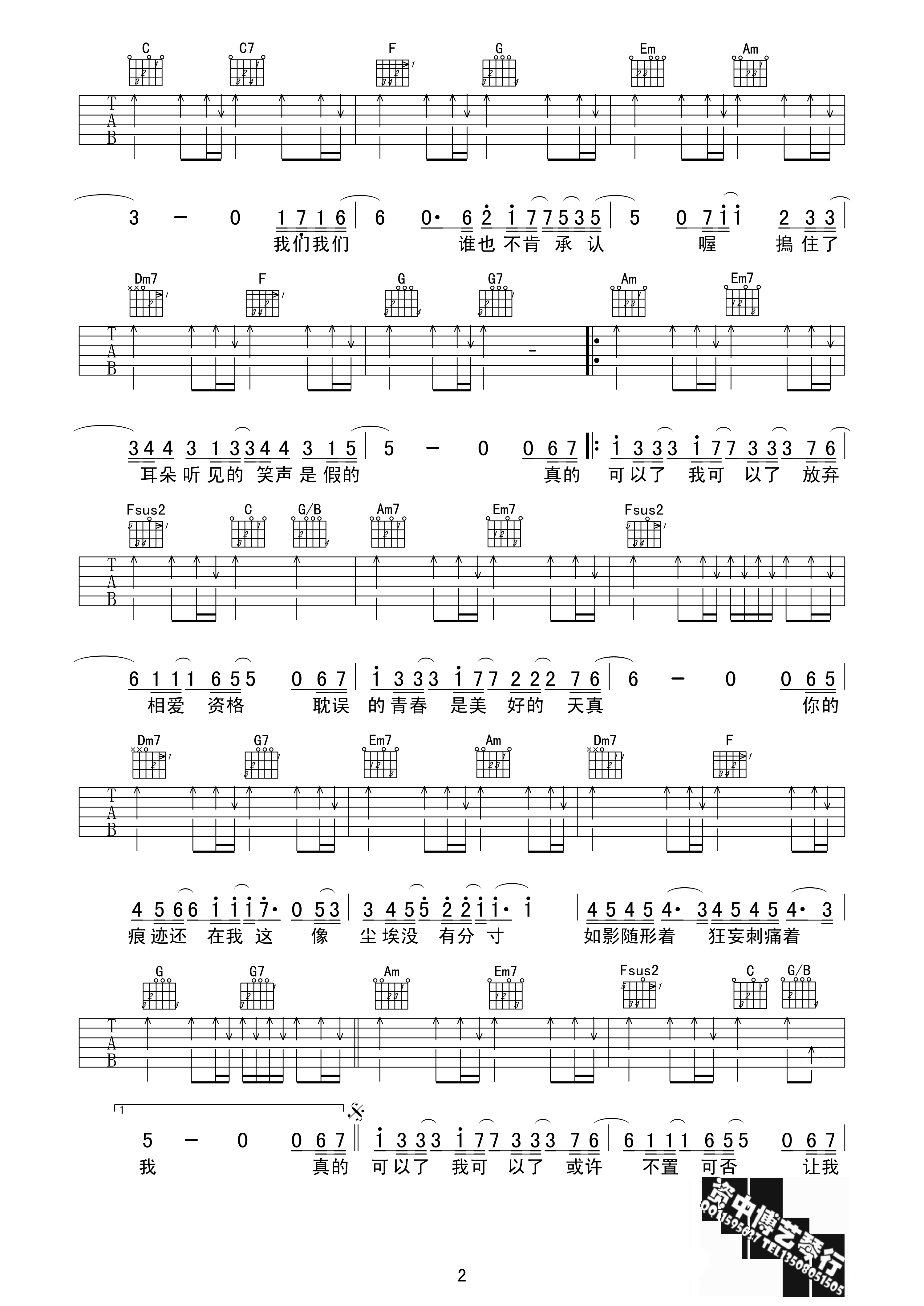 可以了吉他谱-2