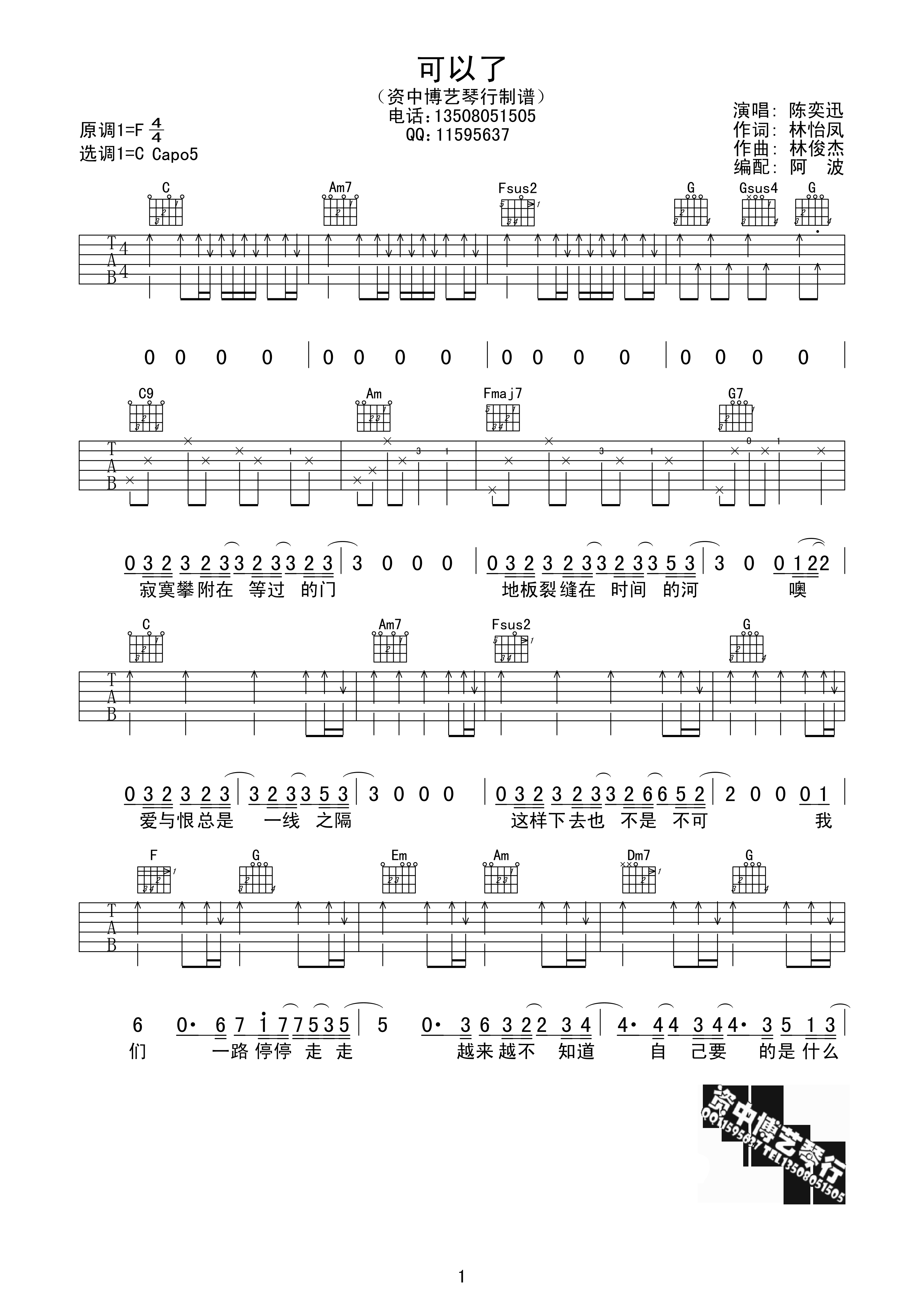 可以了吉他谱-1