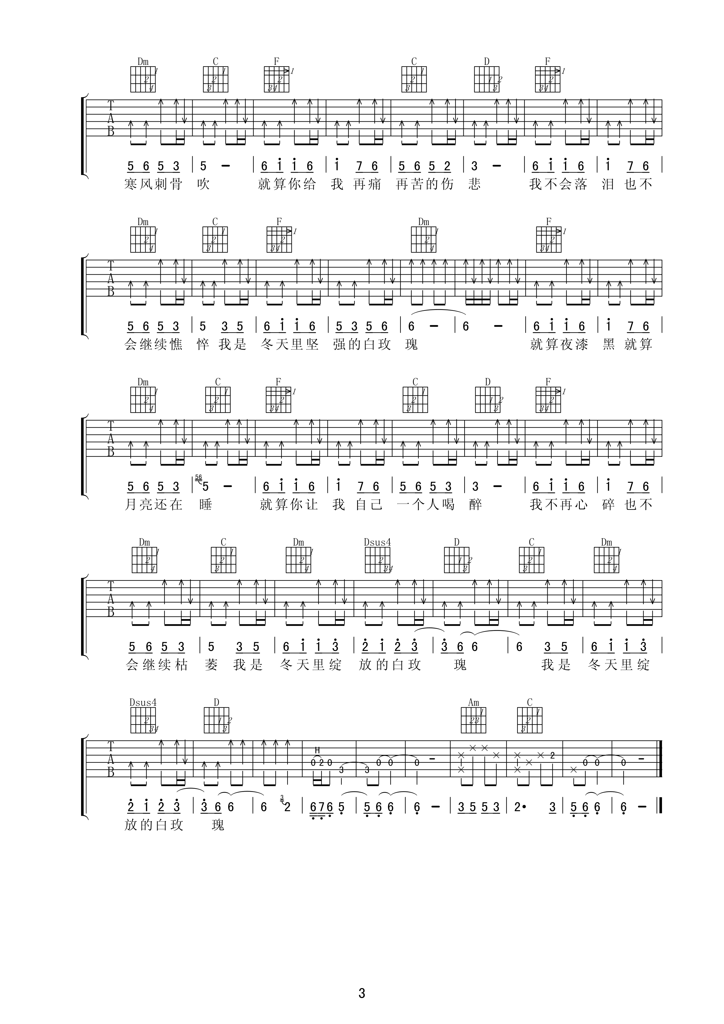 冬天里的白玫瑰吉他谱-3