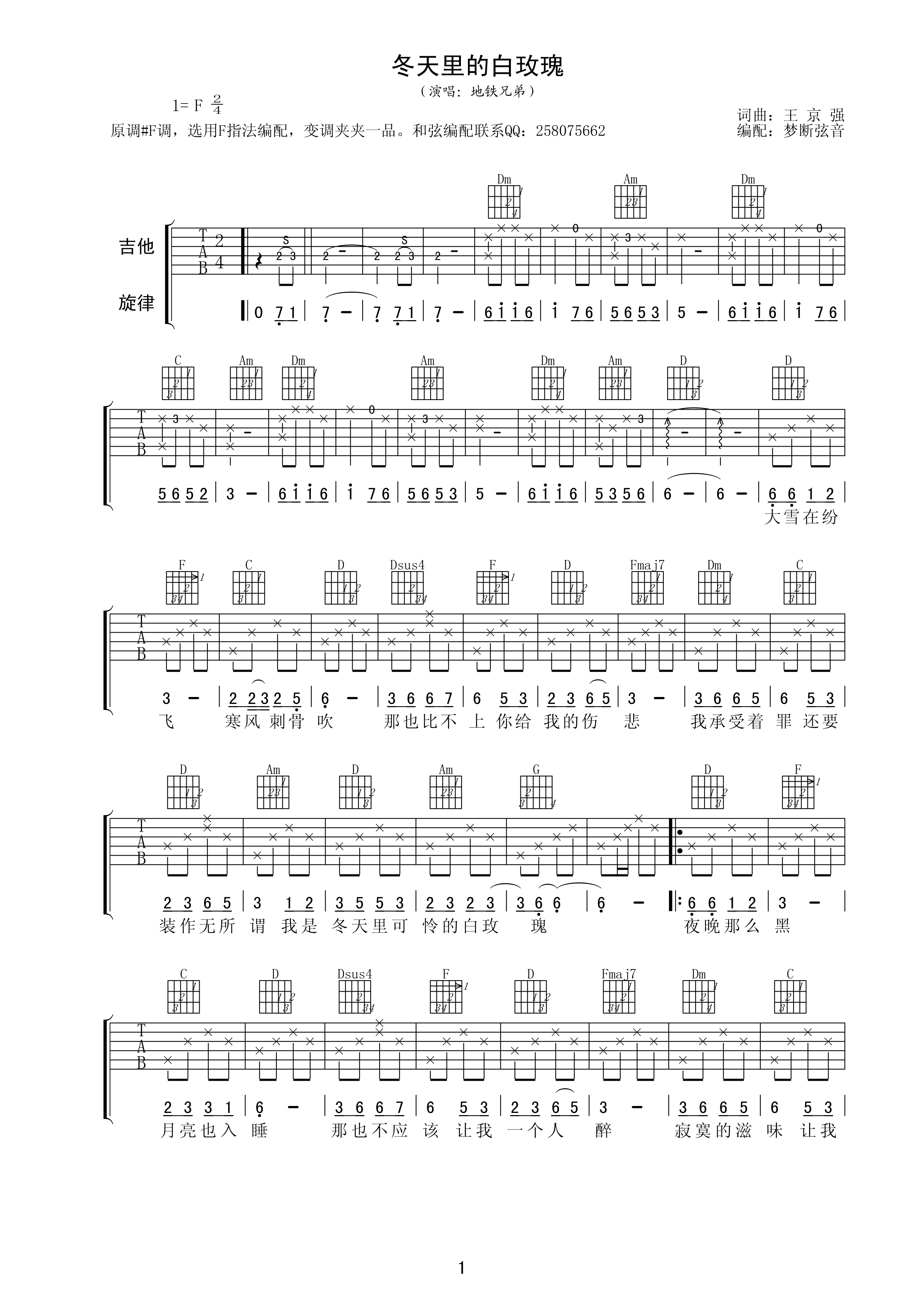冬天里的白玫瑰吉他谱-1