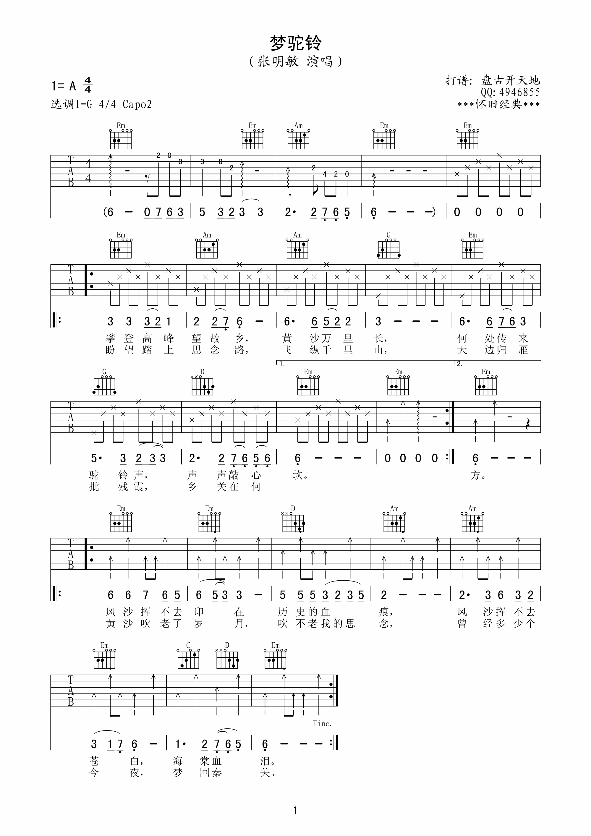 梦驼铃吉他谱-1