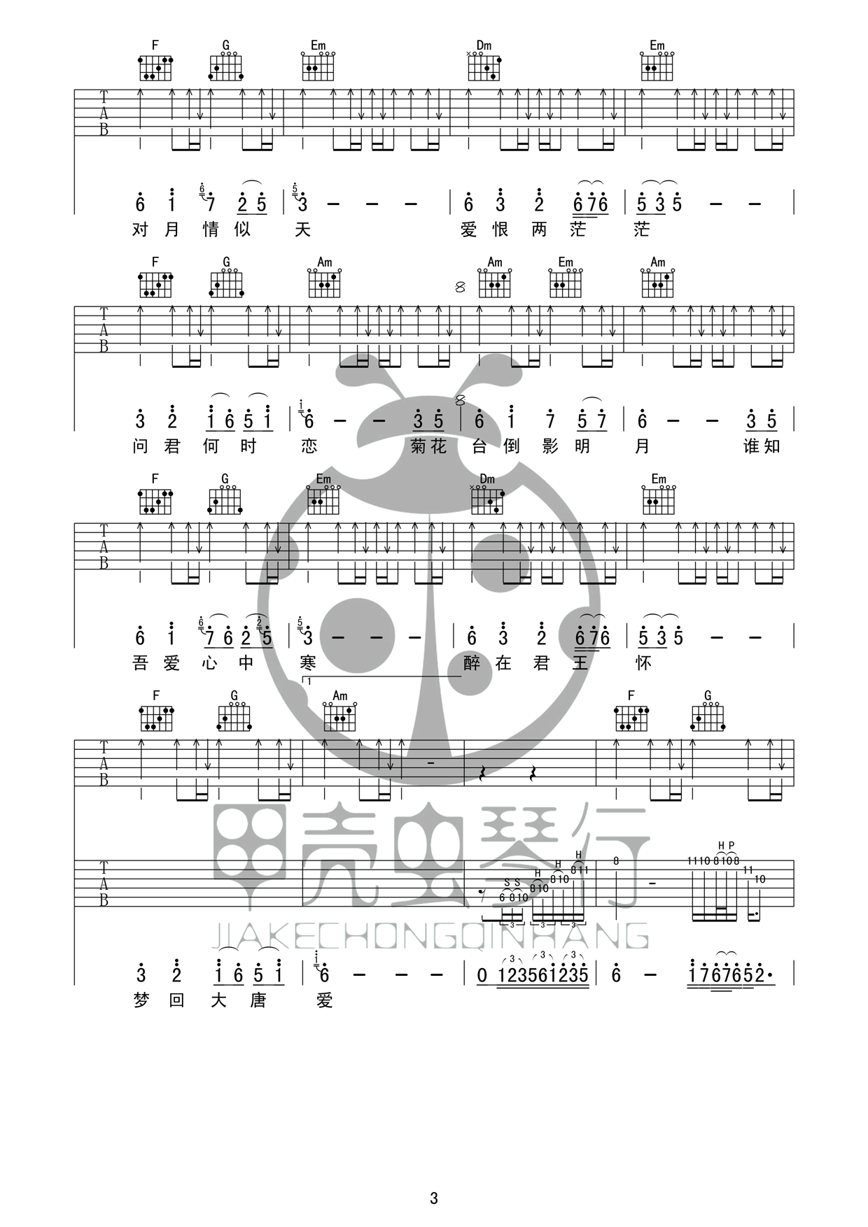 新贵妃醉酒吉他谱-3