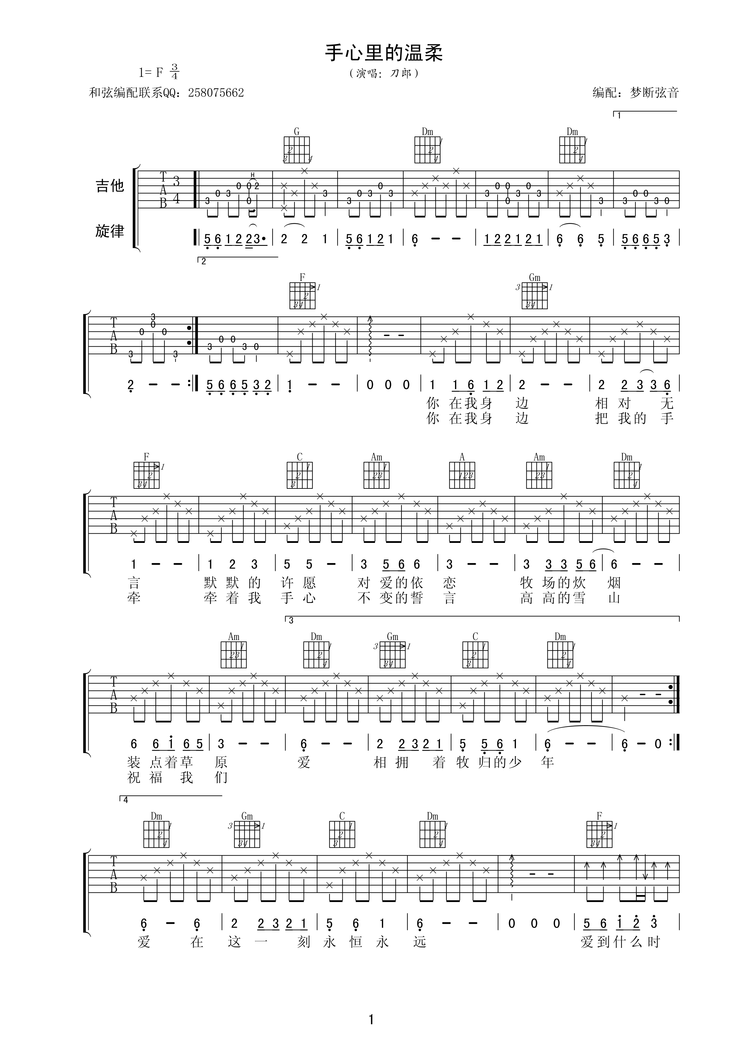 手心里的温柔吉他谱-1