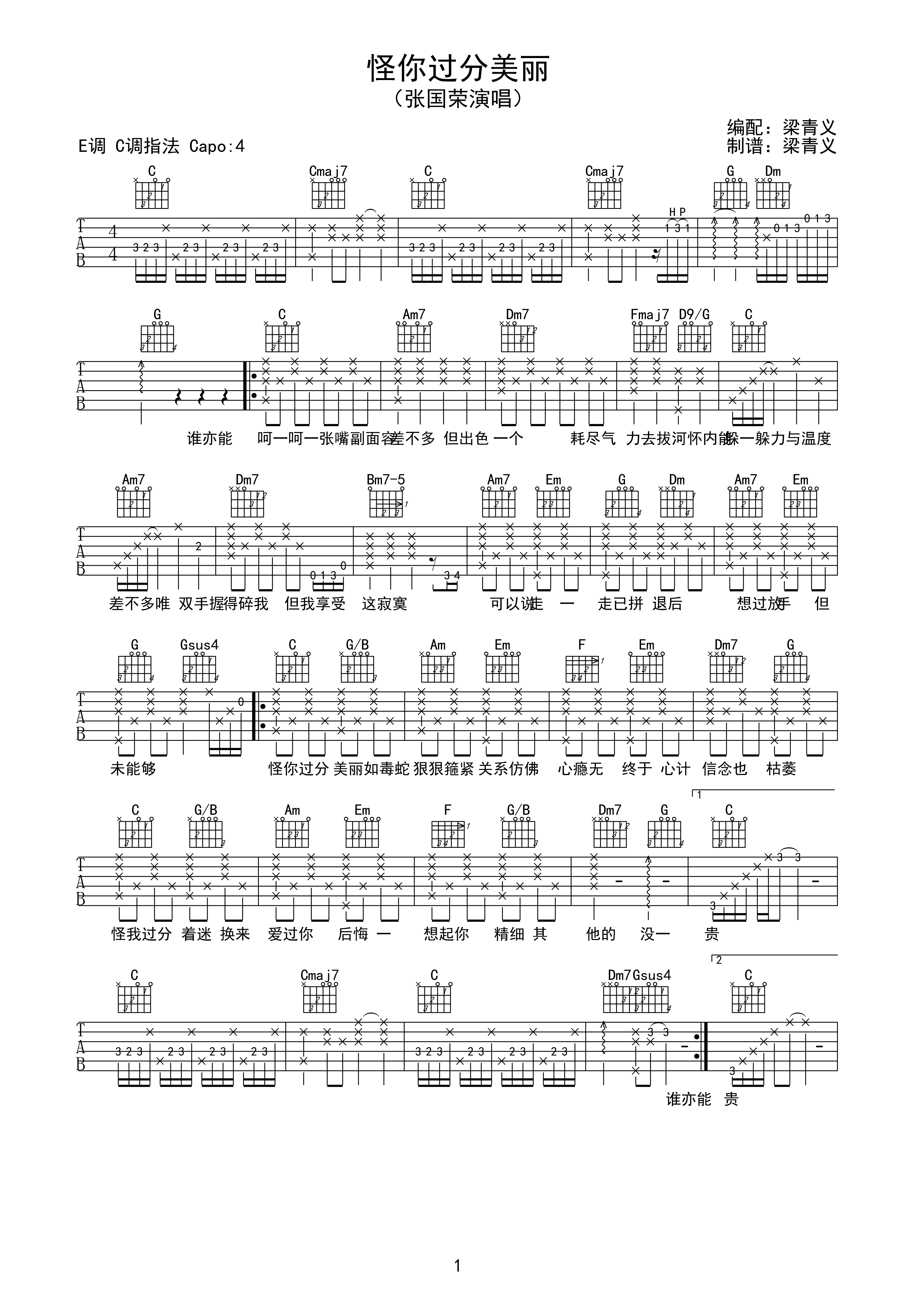 怪你过分美丽吉他谱-1
