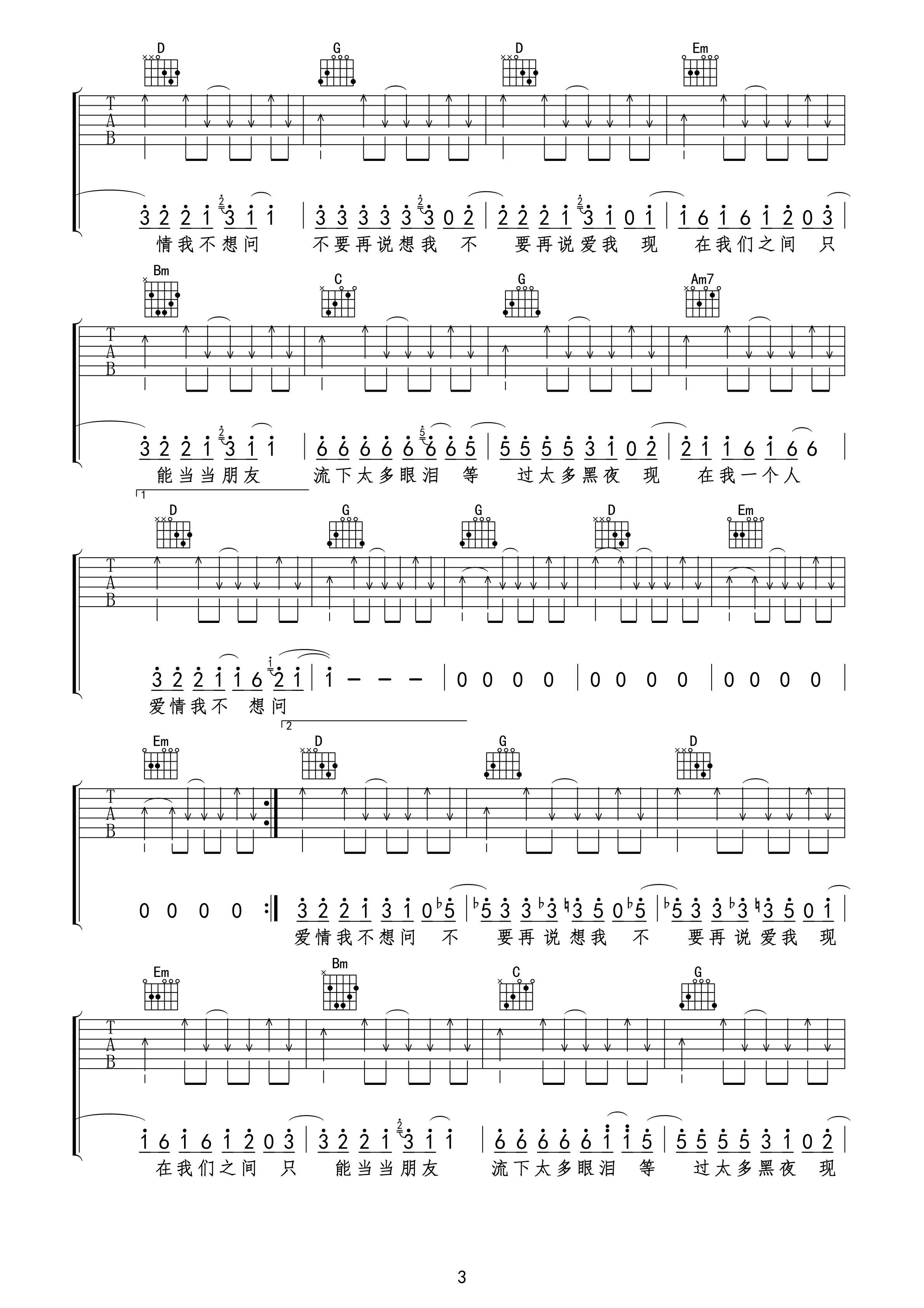 不要说爱我吉他谱-3